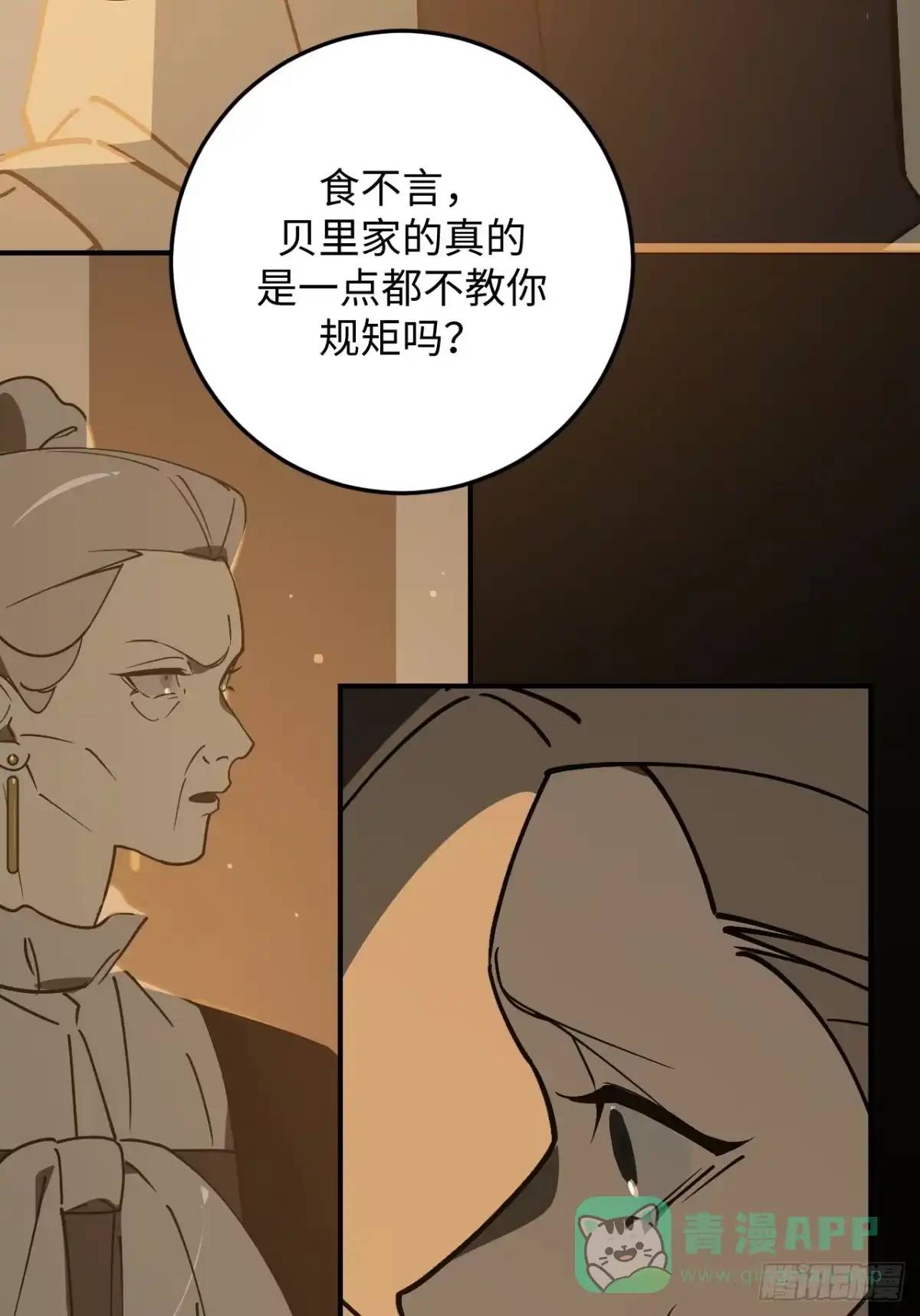 《病娇少年的继母我不当了》第30话 第11页