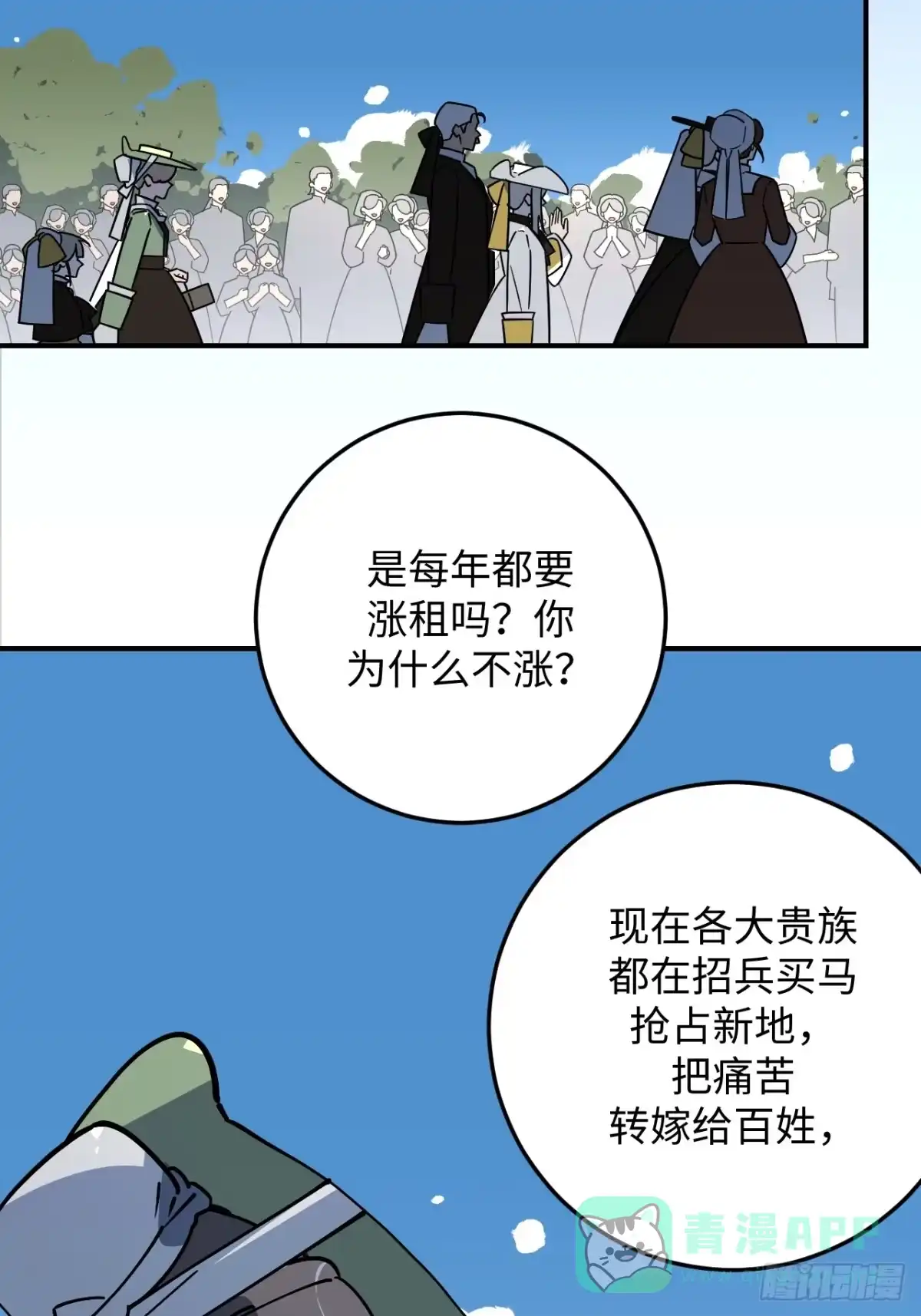 《病娇少年的继母我不当了》第30话 第31页