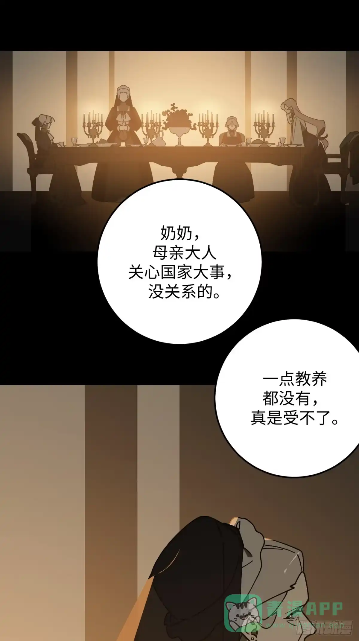 《病娇少年的继母我不当了》第30话 第16页