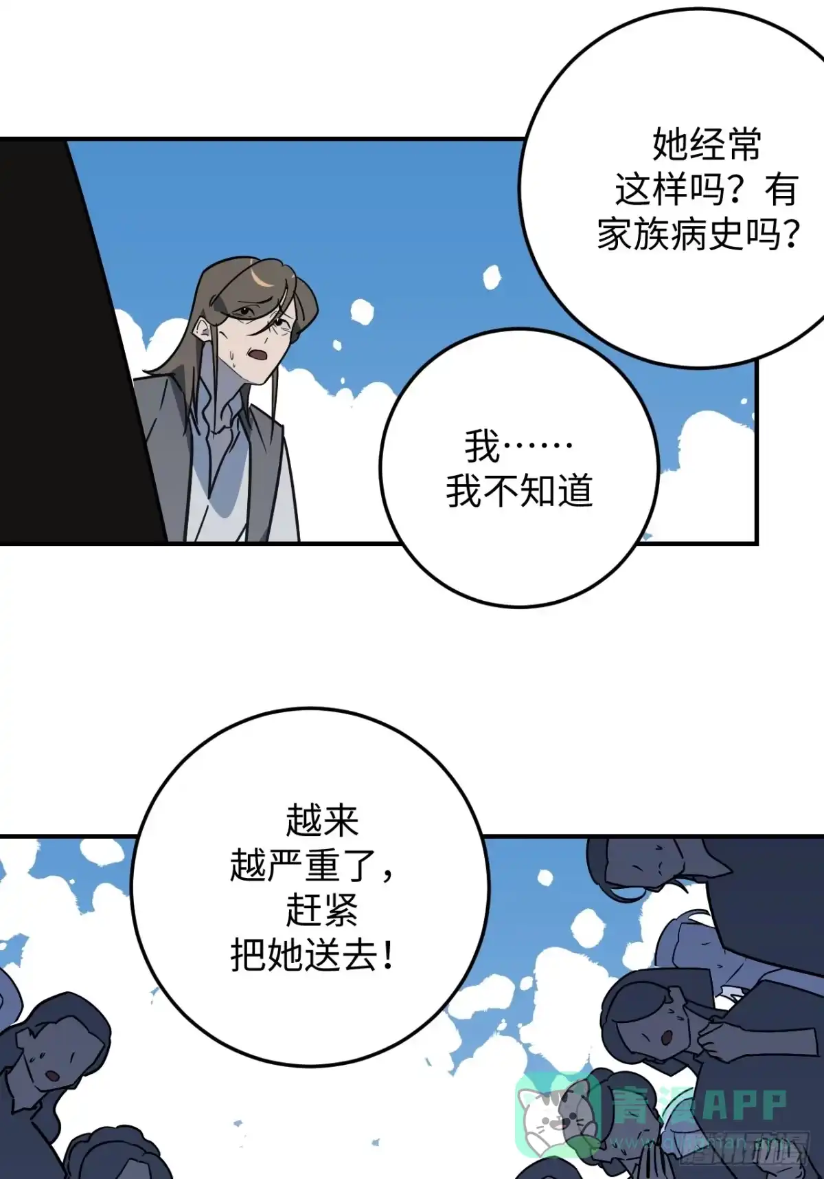 《病娇少年的继母我不当了》第31话 第6页