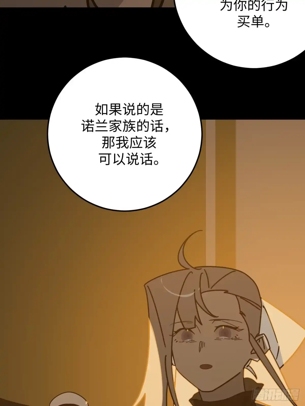 《病娇少年的继母我不当了》第31话 第35页