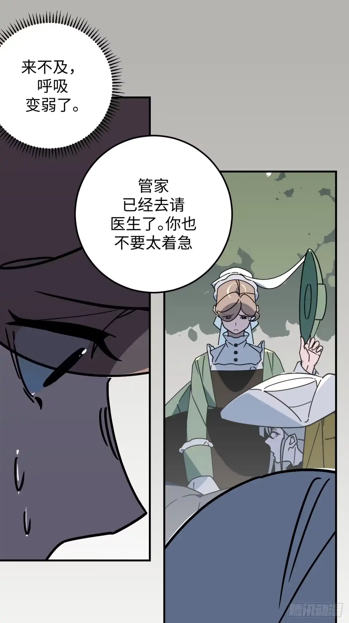 《病娇少年的继母我不当了》第31话 第13页