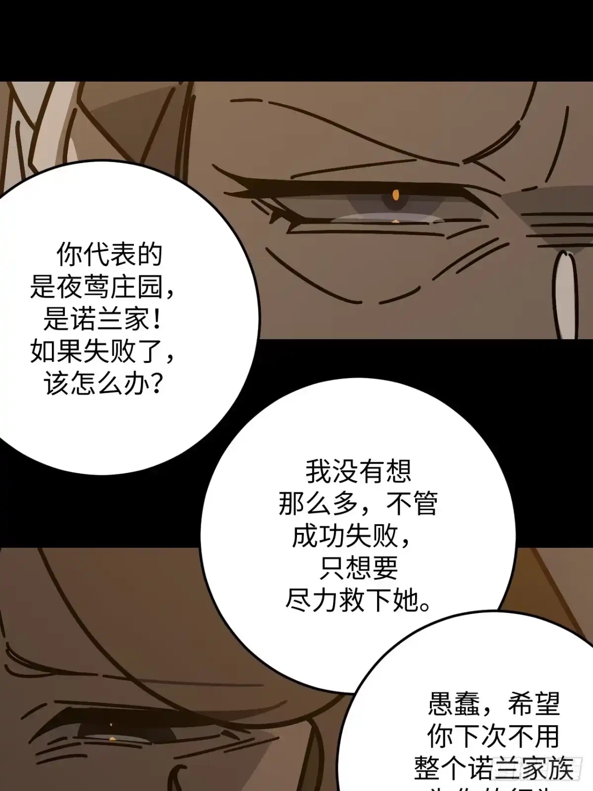 《病娇少年的继母我不当了》第31话 第34页