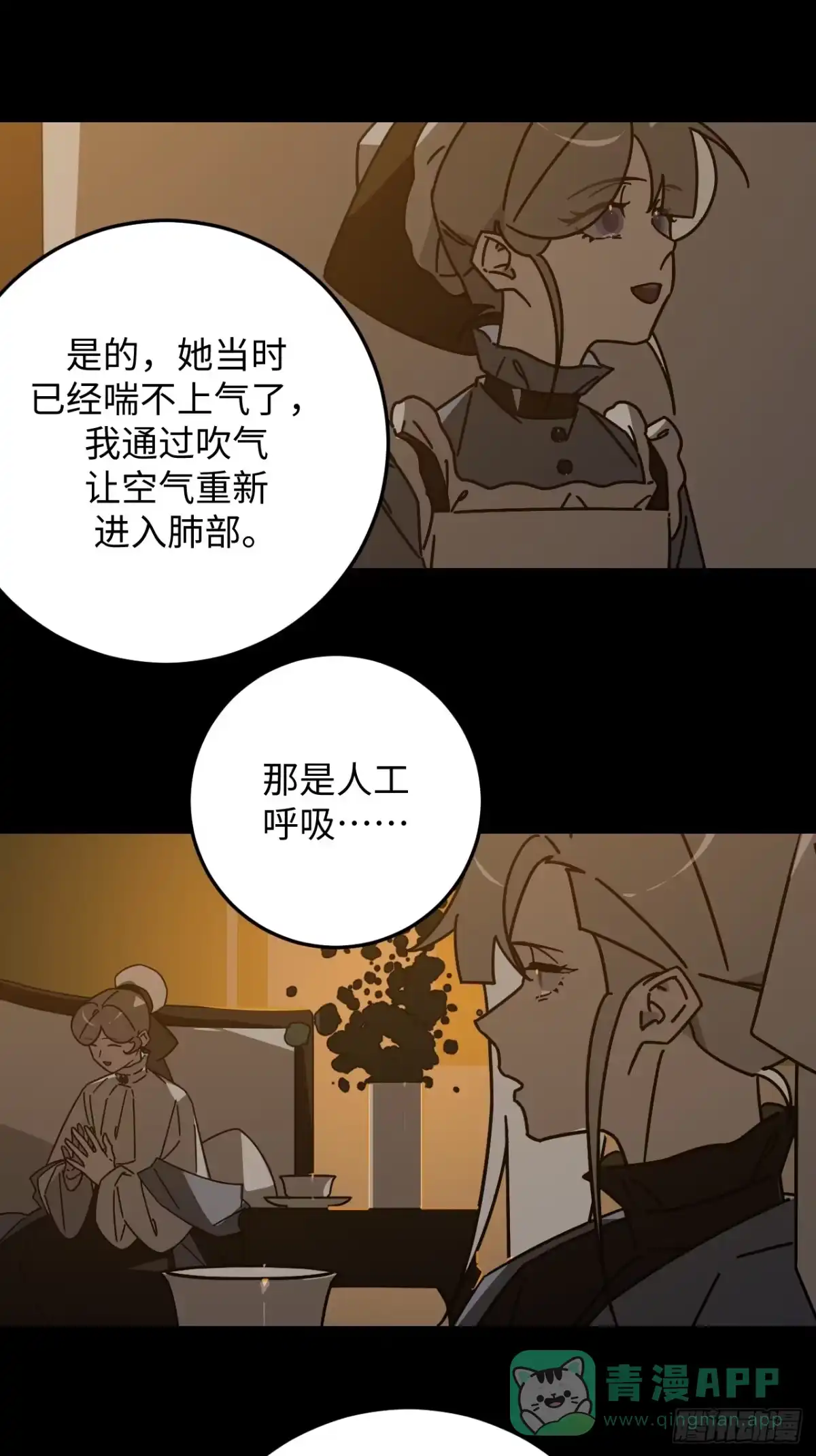 《病娇少年的继母我不当了》第31话 第31页