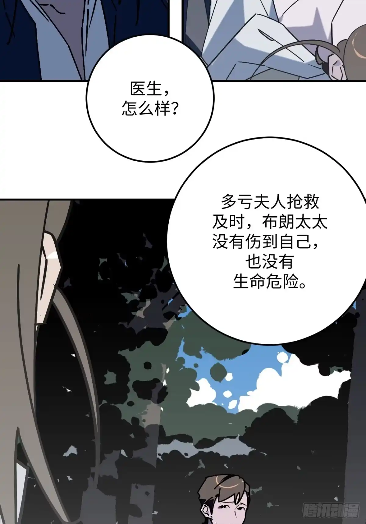 《病娇少年的继母我不当了》第31话 第22页