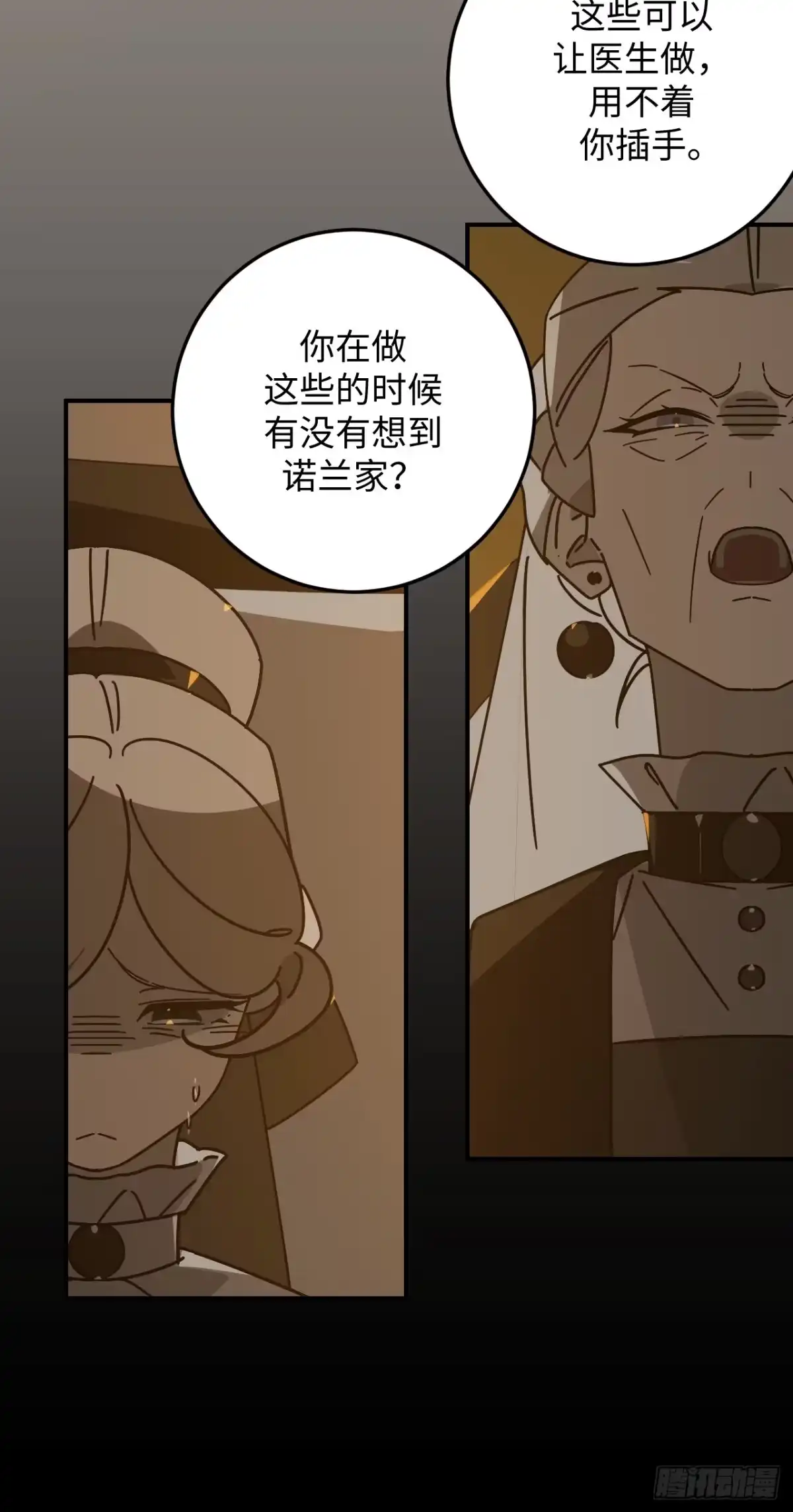 《病娇少年的继母我不当了》第31话 第33页