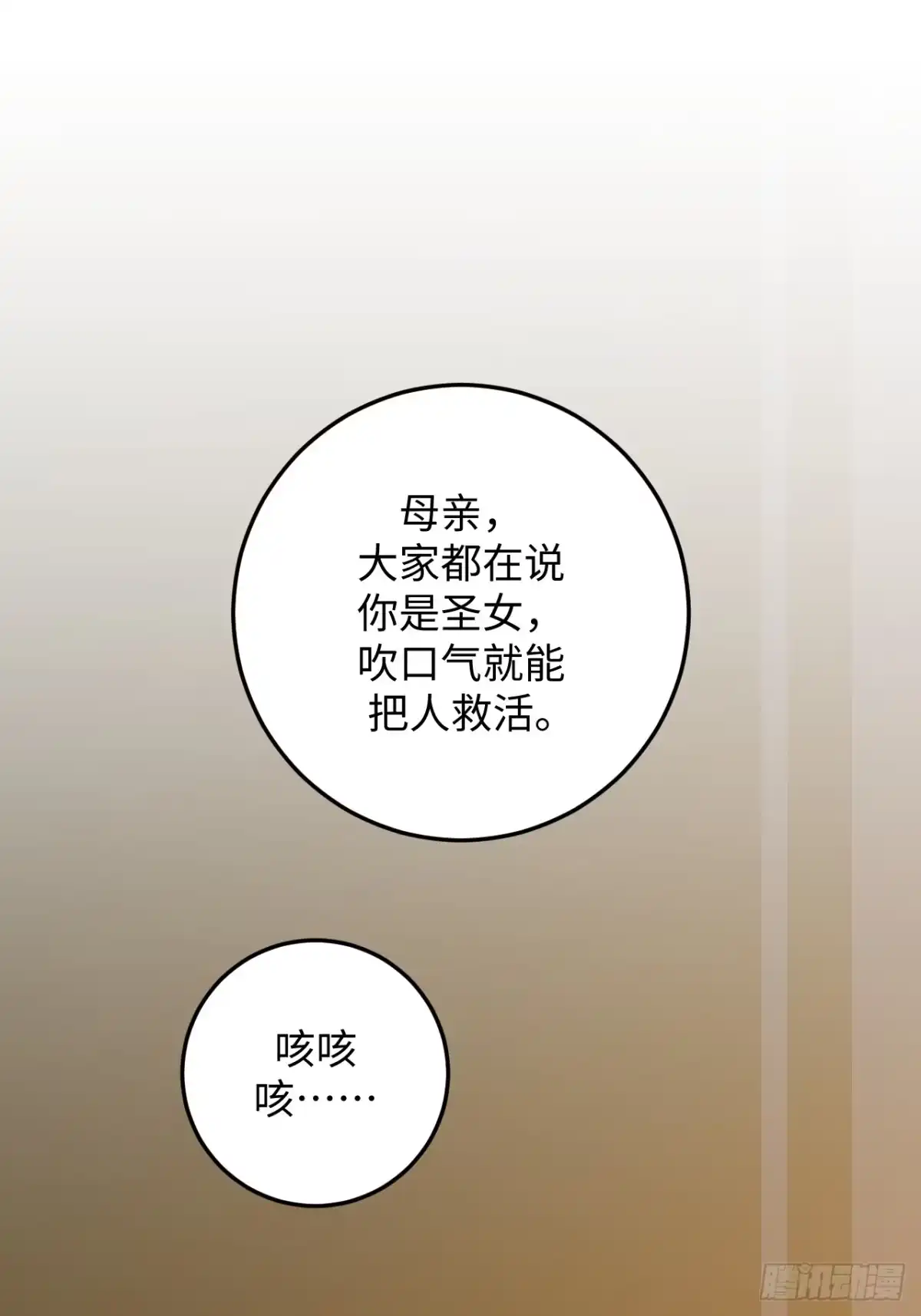 《病娇少年的继母我不当了》第31话 第27页