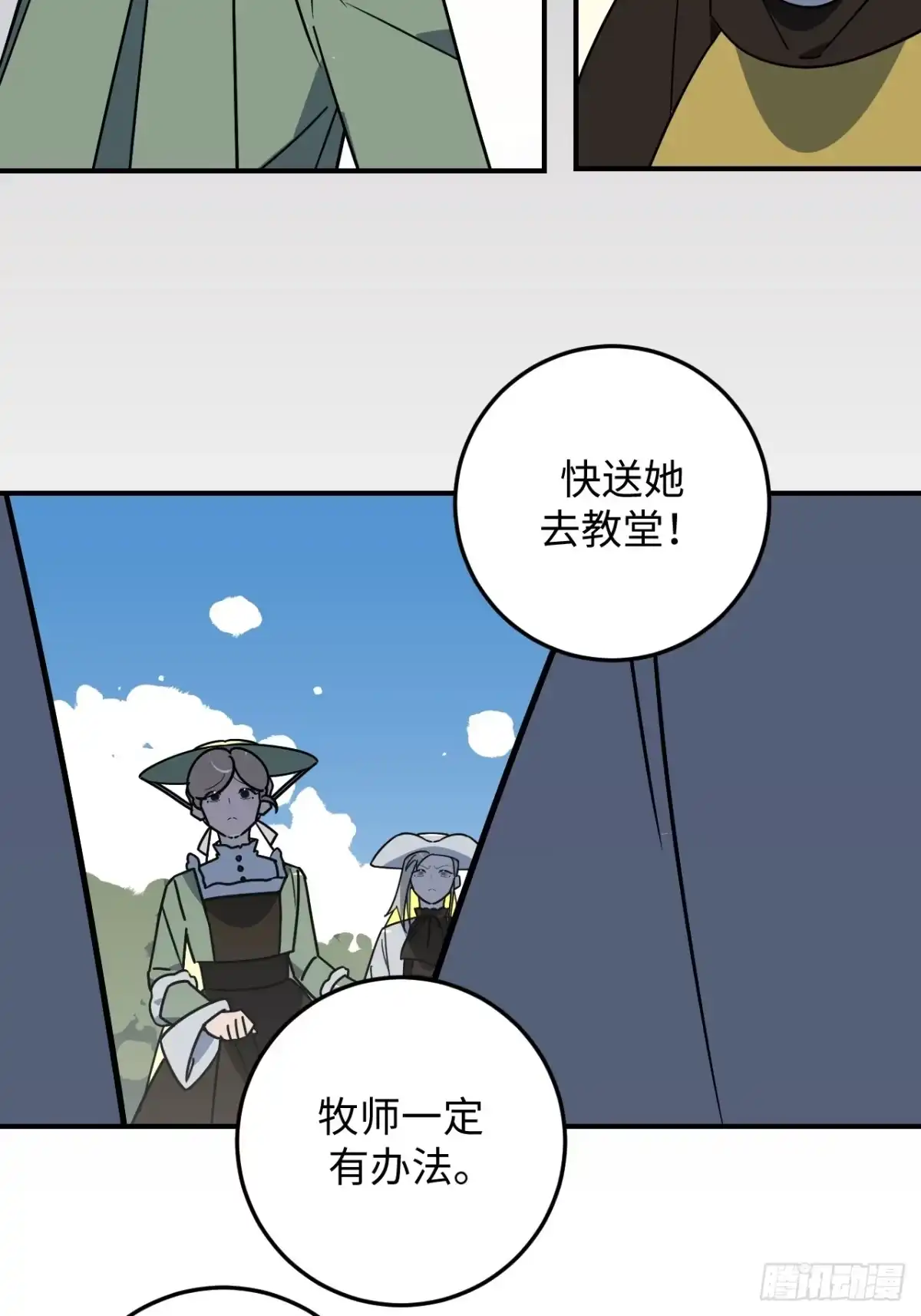 《病娇少年的继母我不当了》第31话 第3页