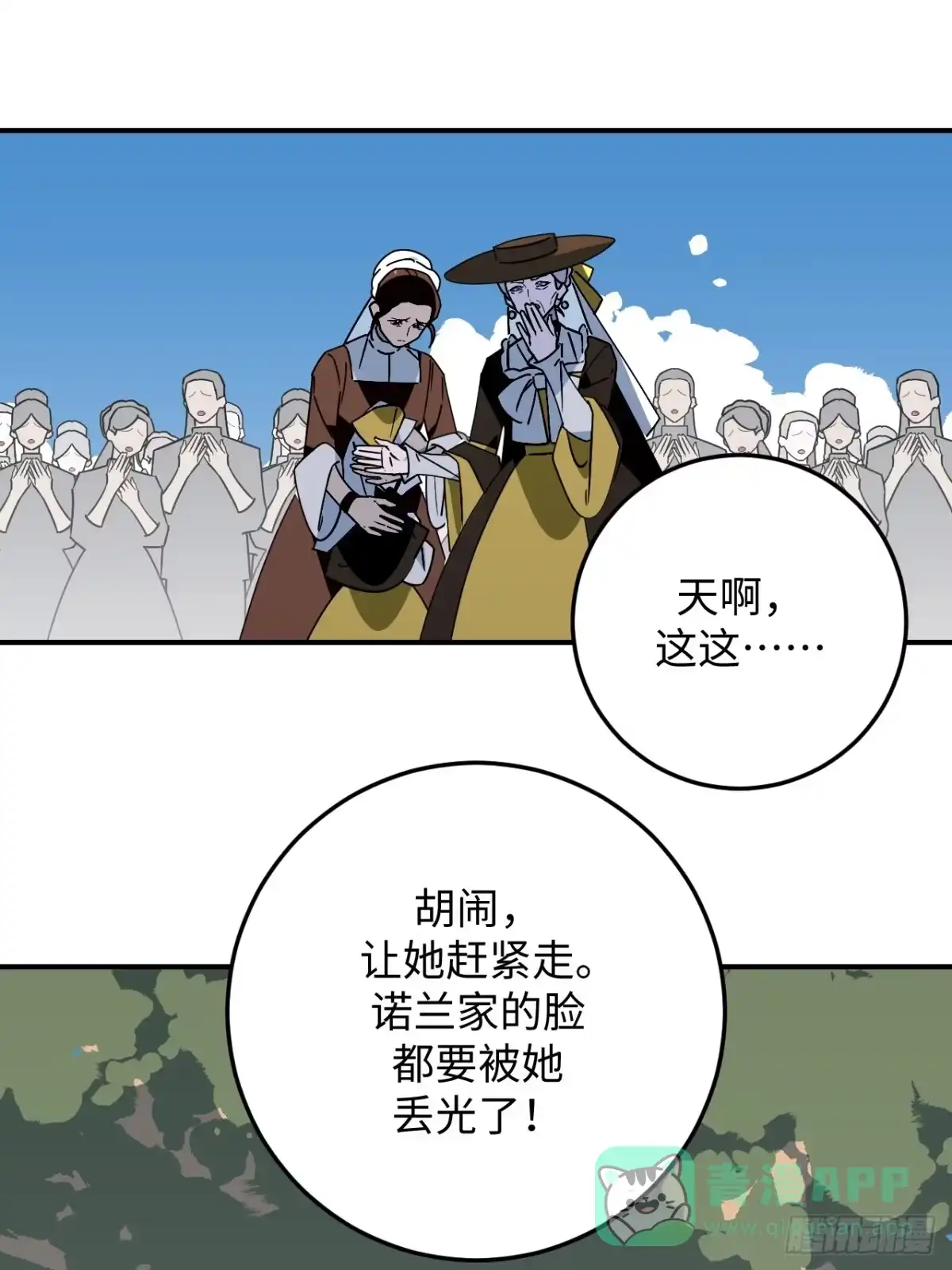 《病娇少年的继母我不当了》第31话 第16页
