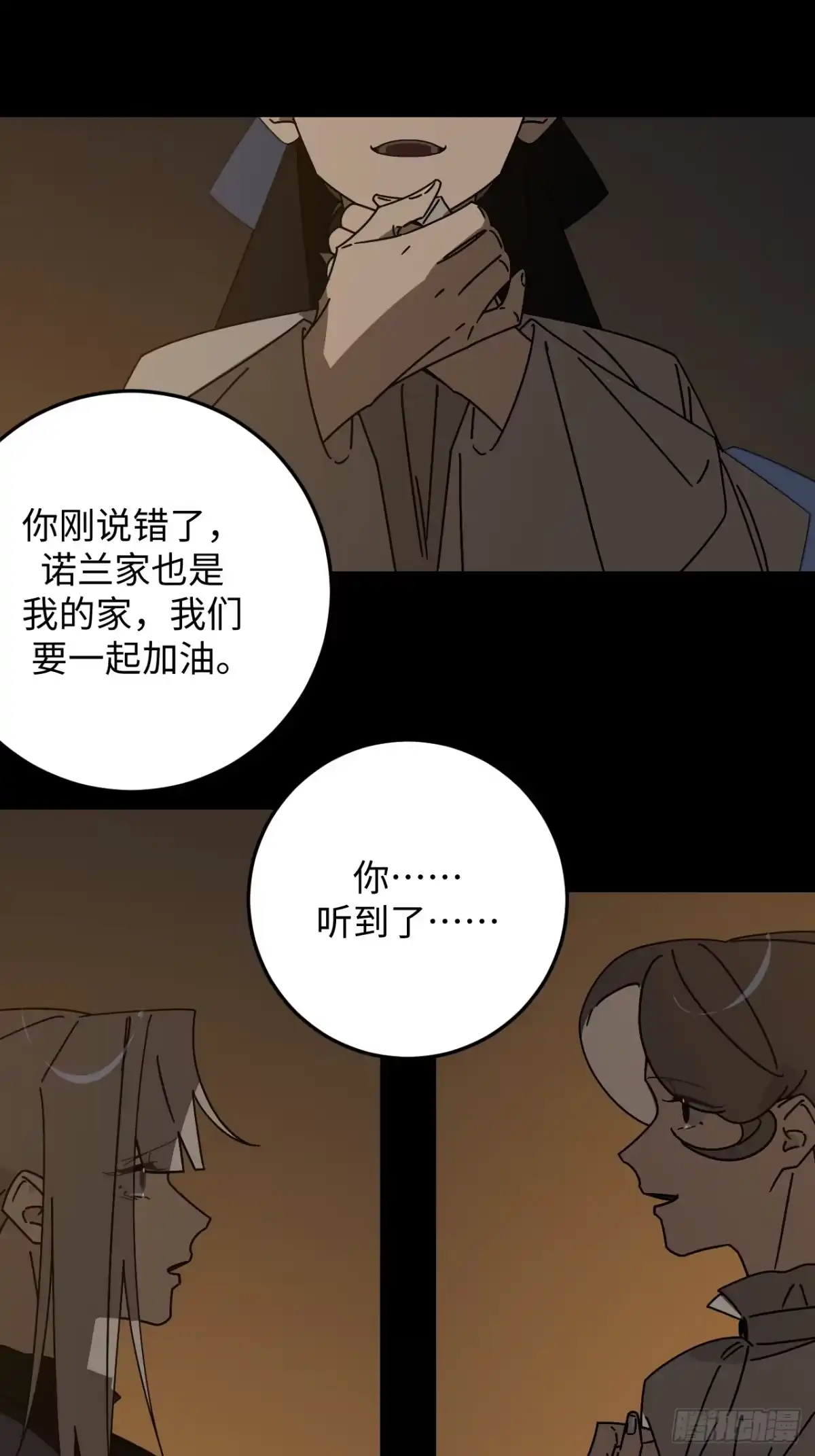 《病娇少年的继母我不当了》第32话 第35页