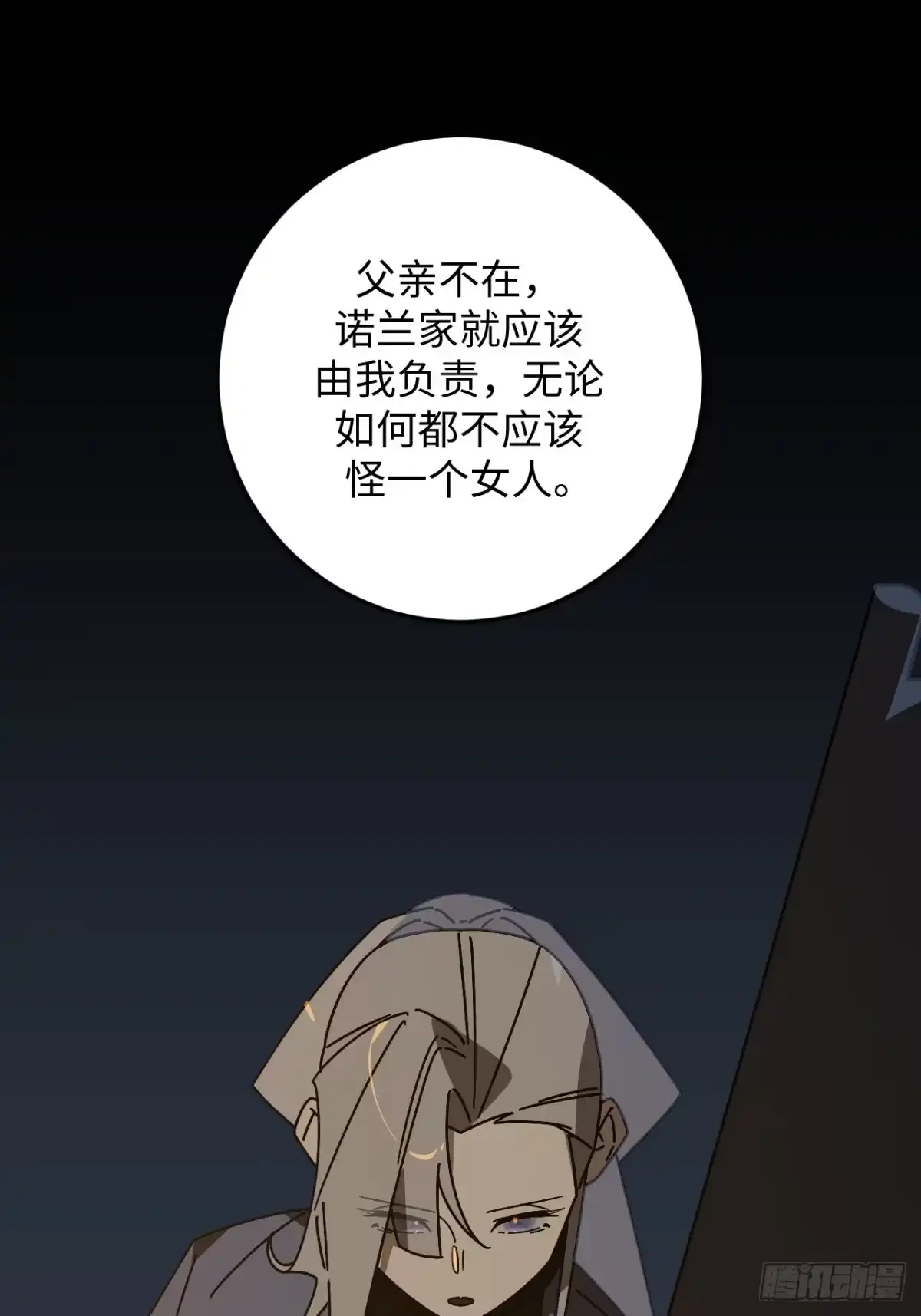 《病娇少年的继母我不当了》第32话 第19页