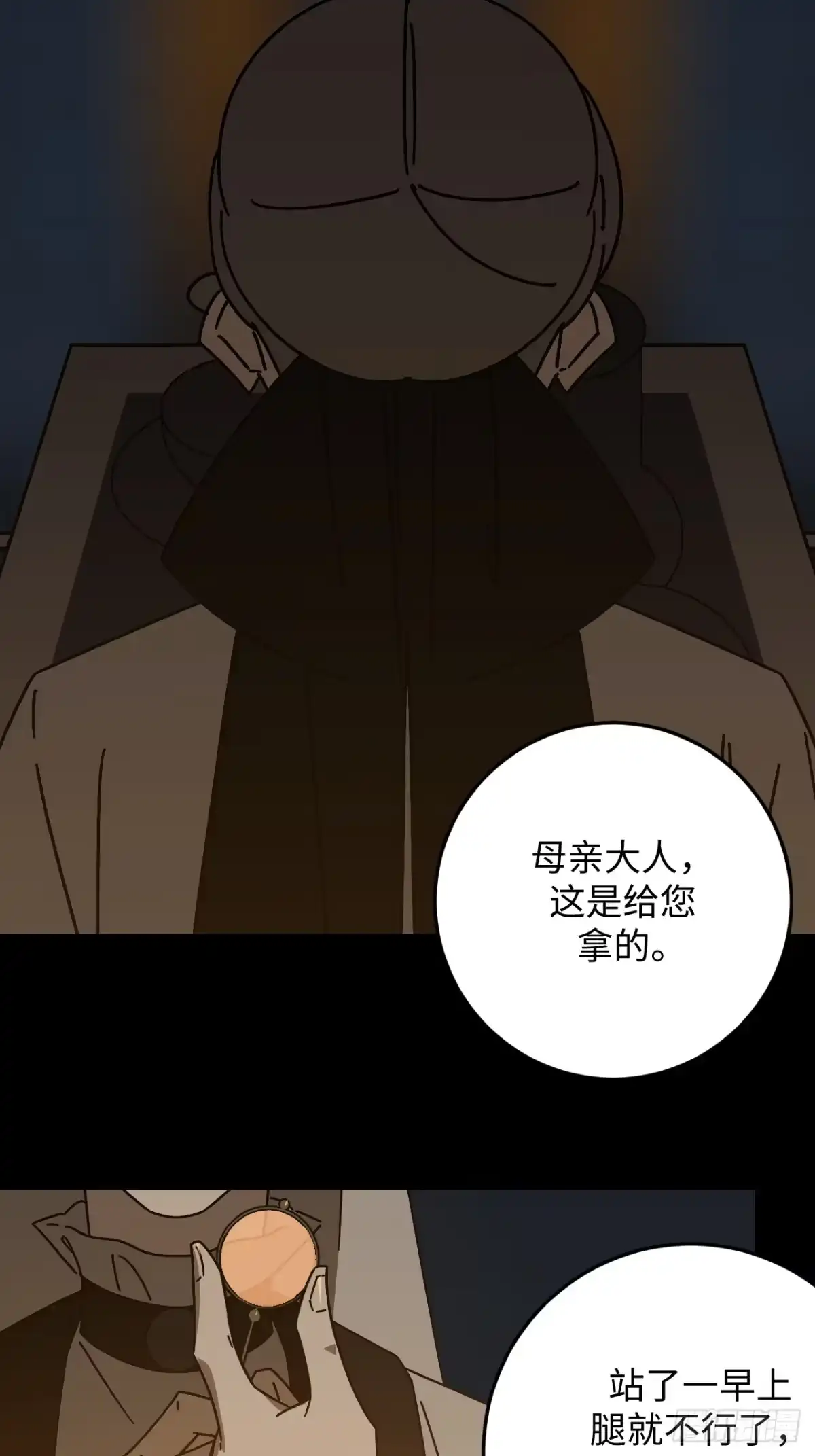《病娇少年的继母我不当了》第32话 第24页