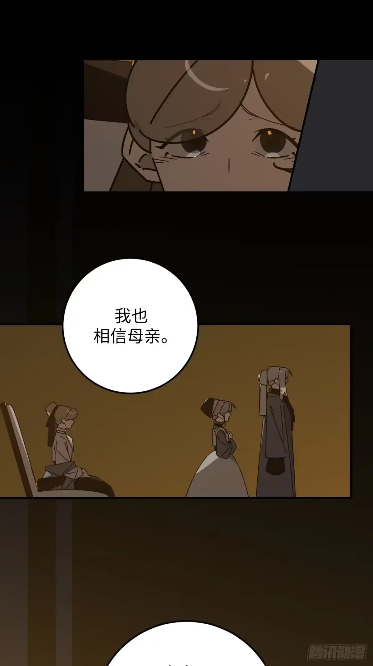 《病娇少年的继母我不当了》第32话 第2页