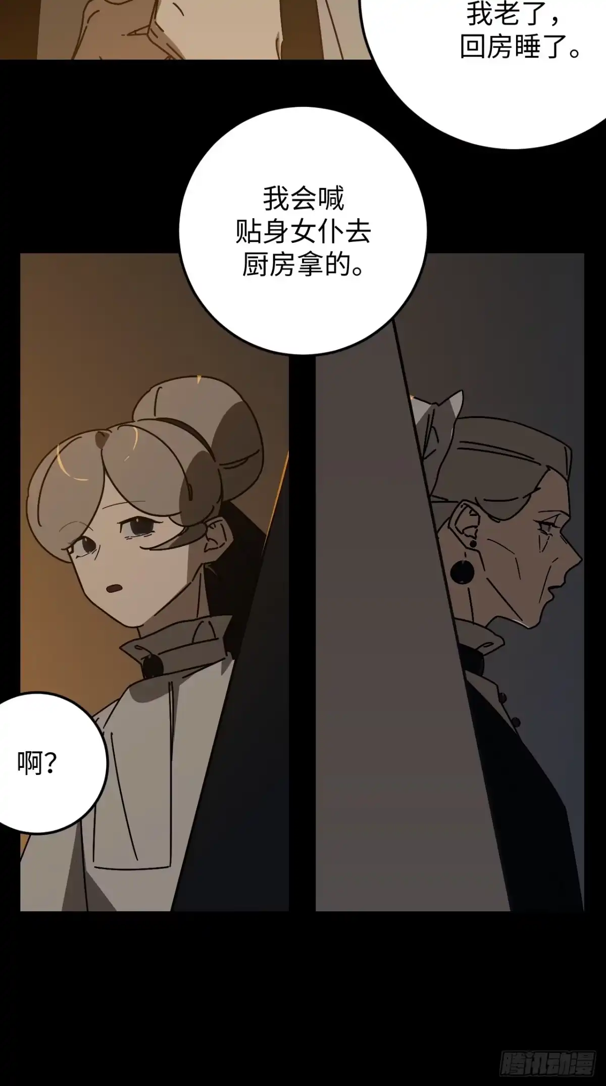 《病娇少年的继母我不当了》第32话 第25页