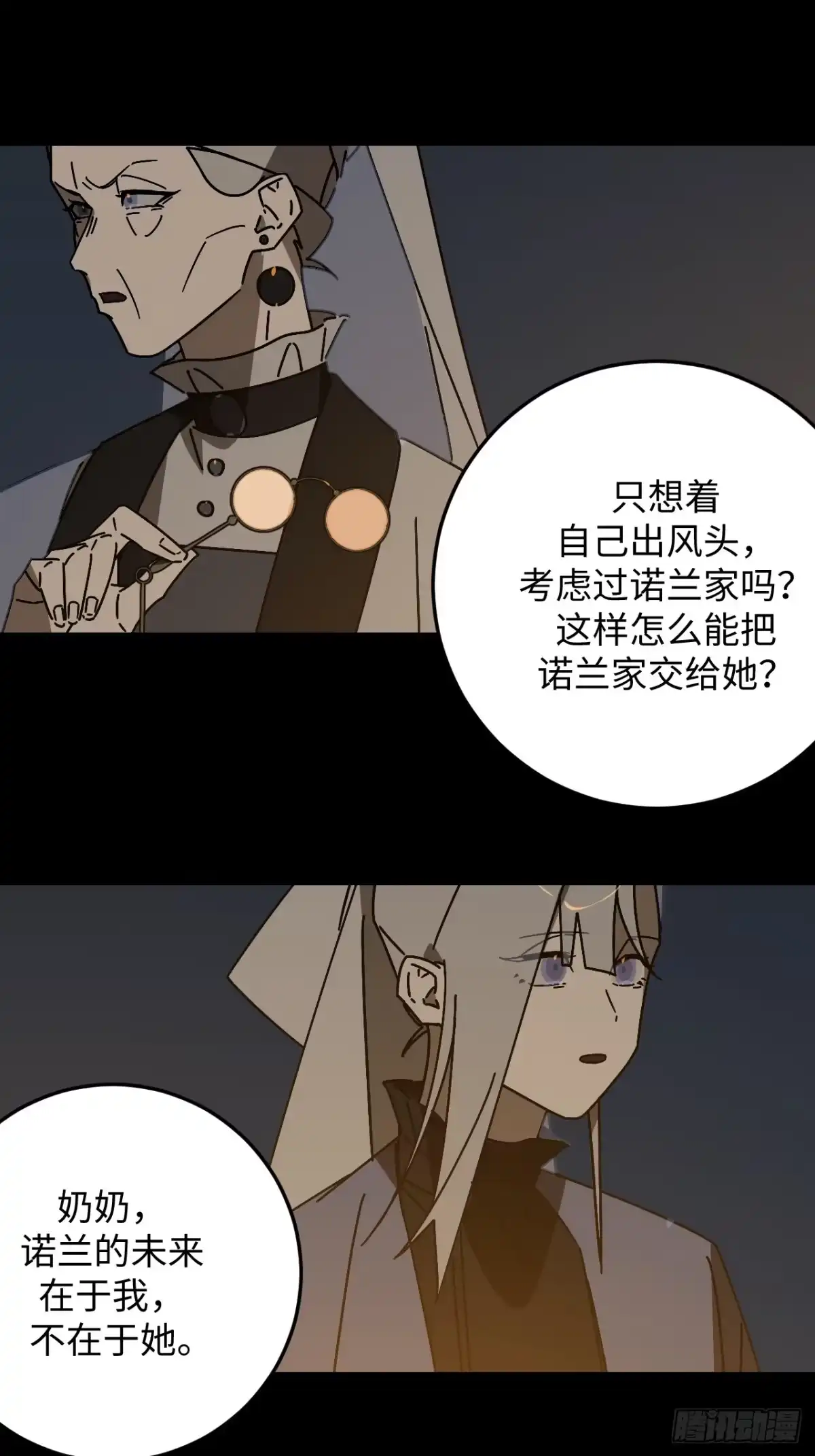 《病娇少年的继母我不当了》第32话 第17页