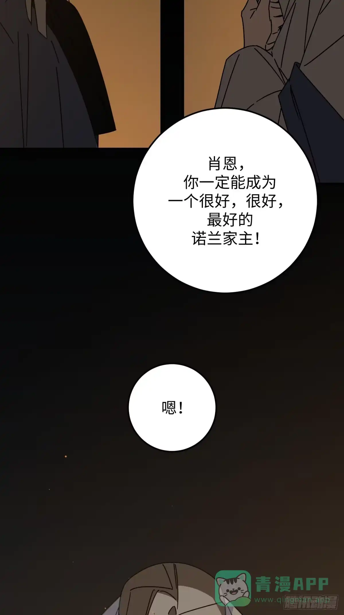 《病娇少年的继母我不当了》第32话 第36页
