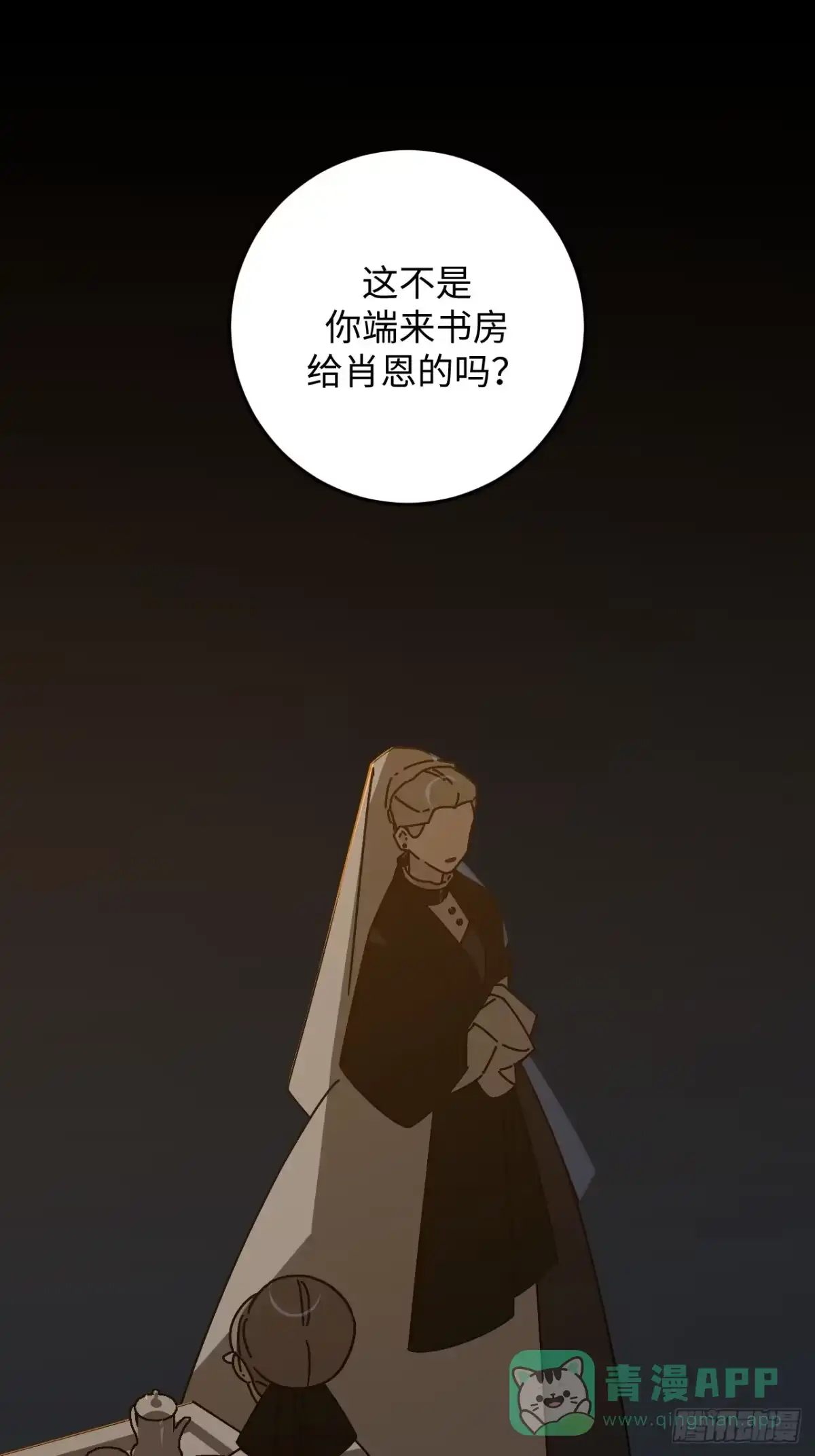 《病娇少年的继母我不当了》第32话 第26页