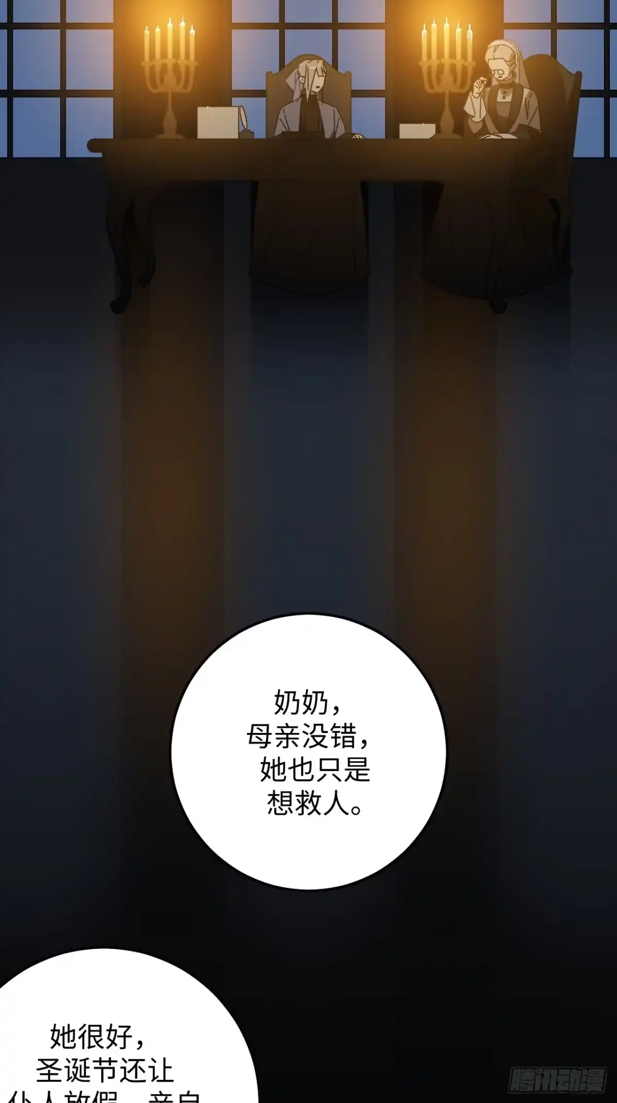《病娇少年的继母我不当了》第32话 第15页