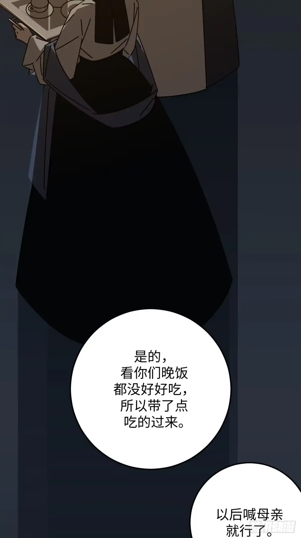 《病娇少年的继母我不当了》第32话 第27页