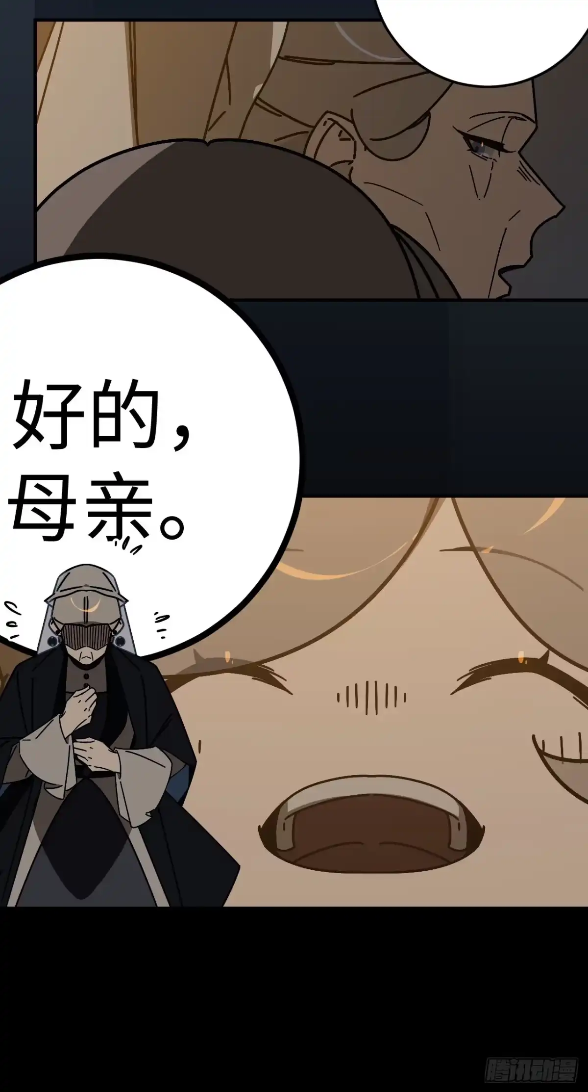 《病娇少年的继母我不当了》第32话 第28页