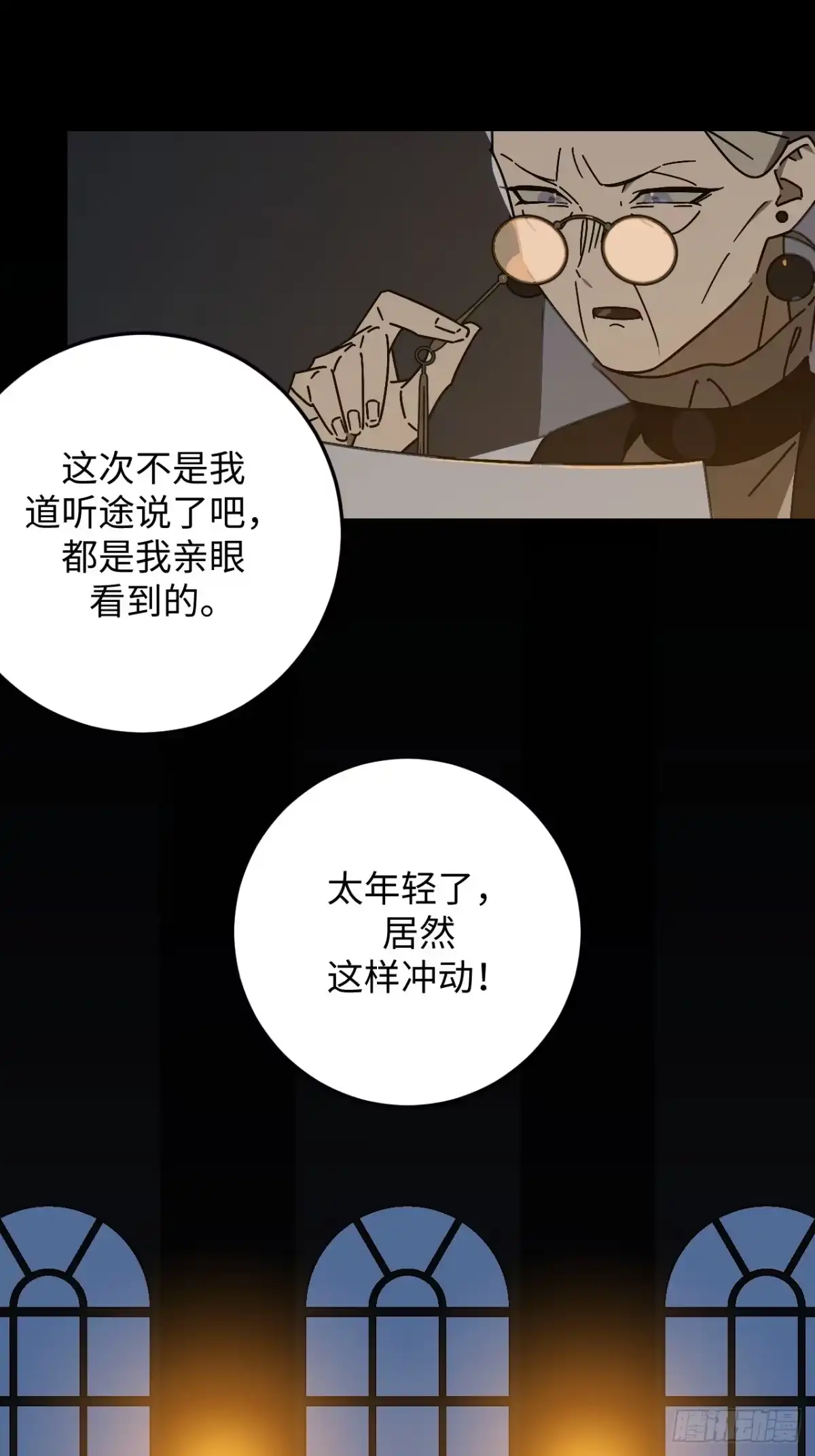 《病娇少年的继母我不当了》第32话 第14页