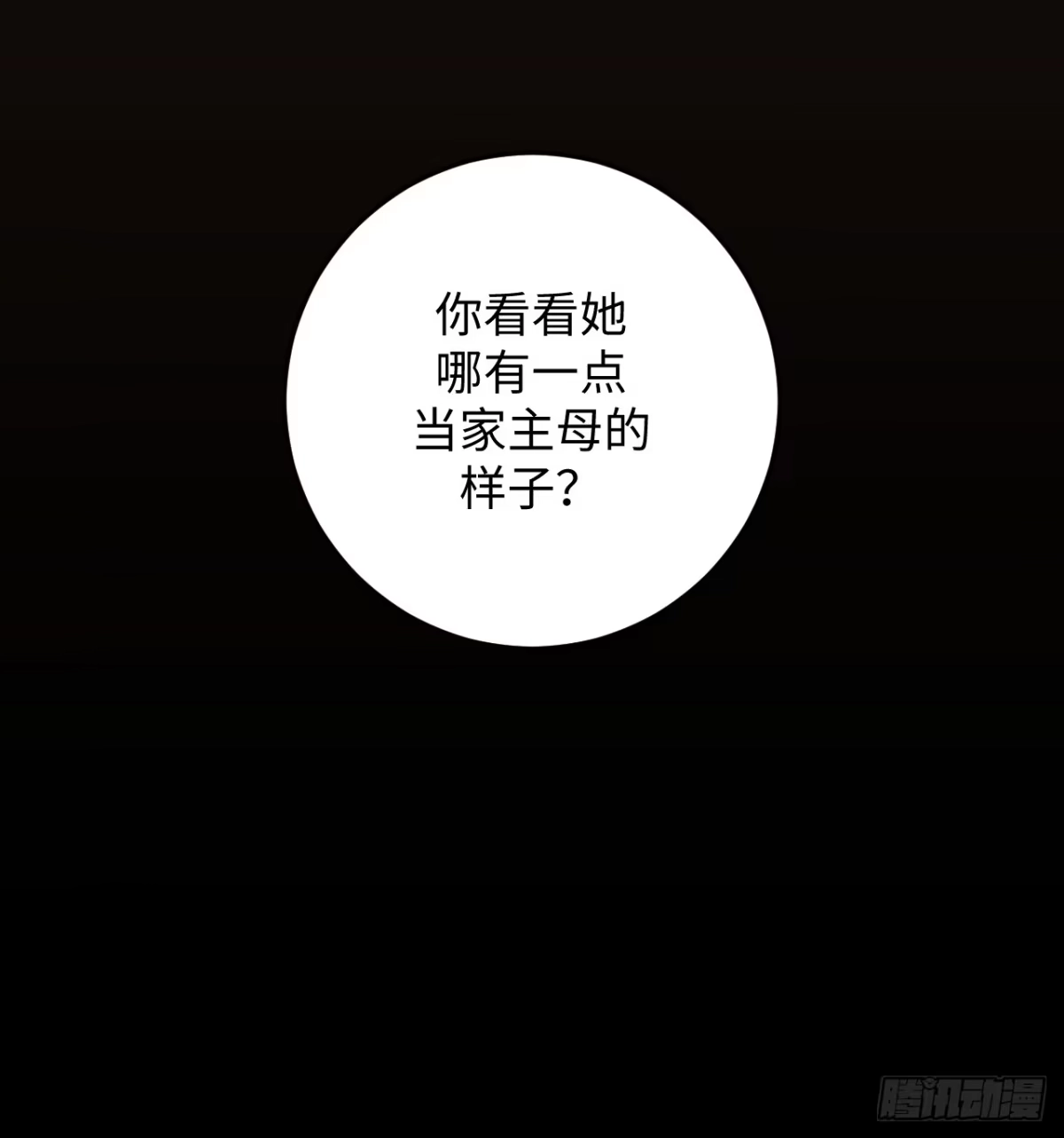 《病娇少年的继母我不当了》第32话 第13页