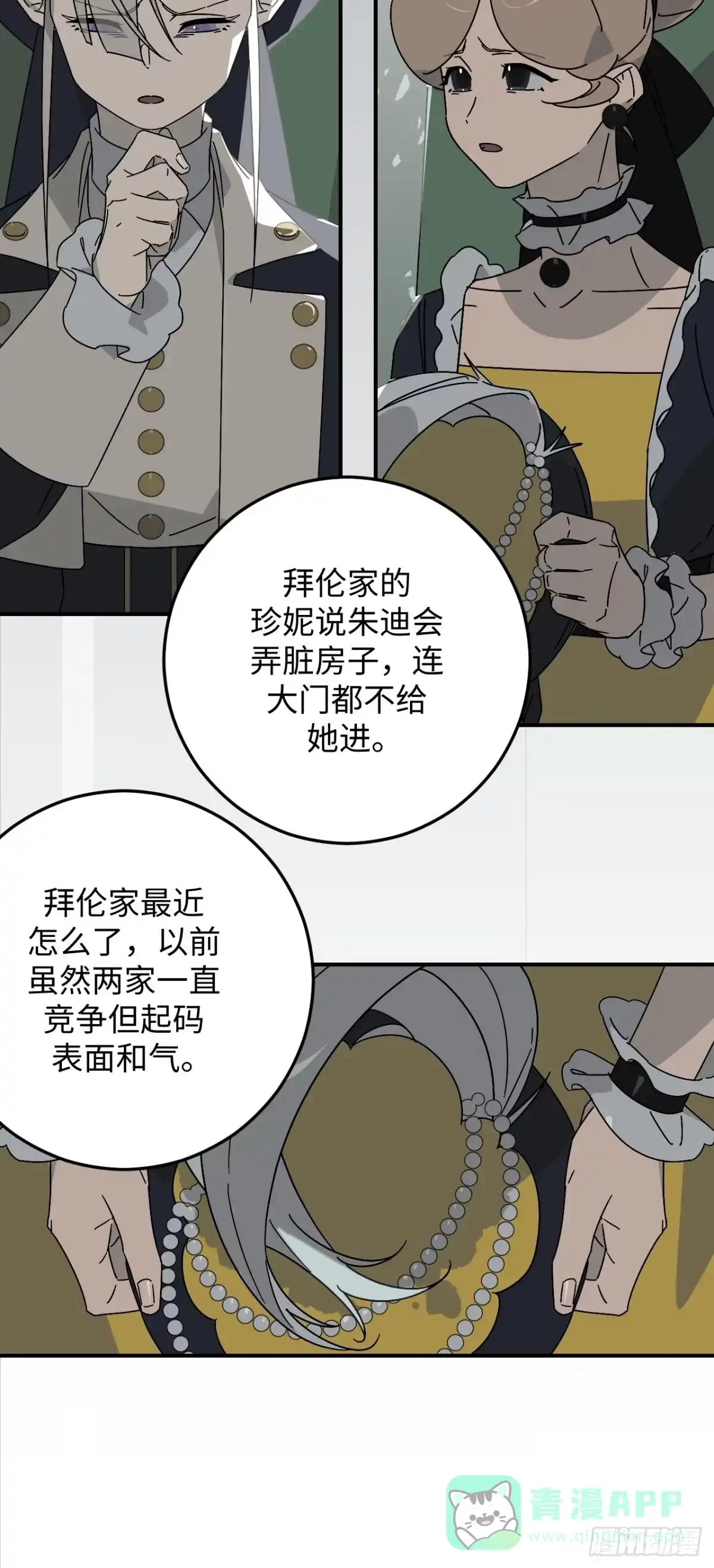 《病娇少年的继母我不当了》第33话 第21页