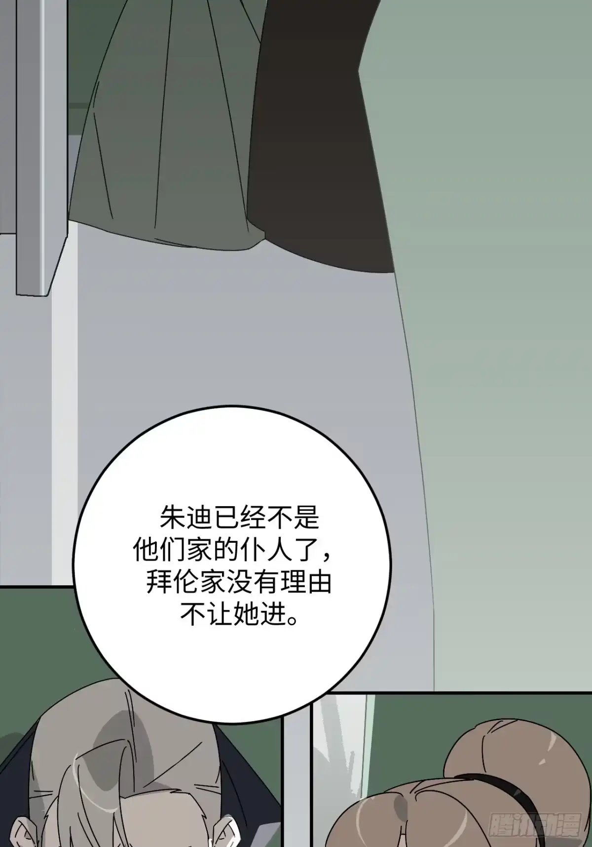 《病娇少年的继母我不当了》第33话 第20页