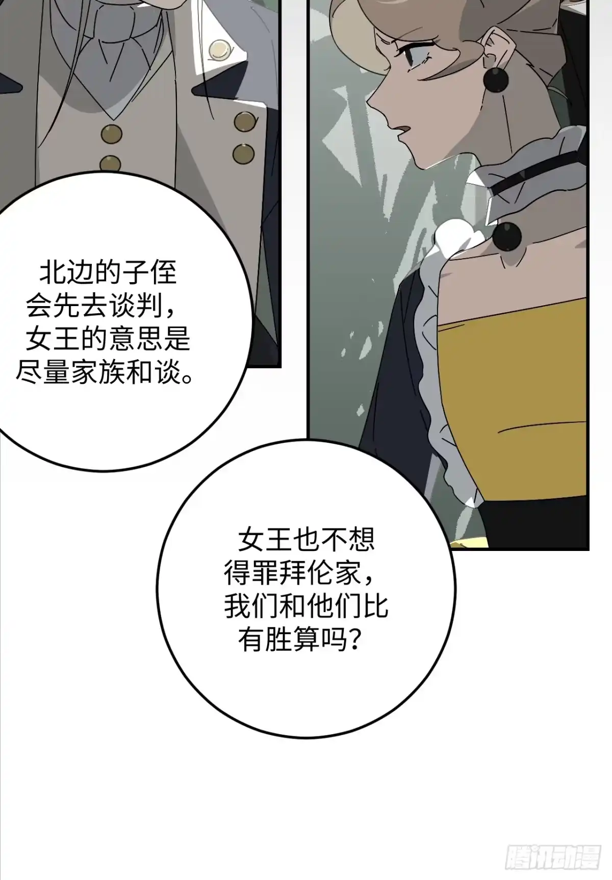 《病娇少年的继母我不当了》第33话 第28页