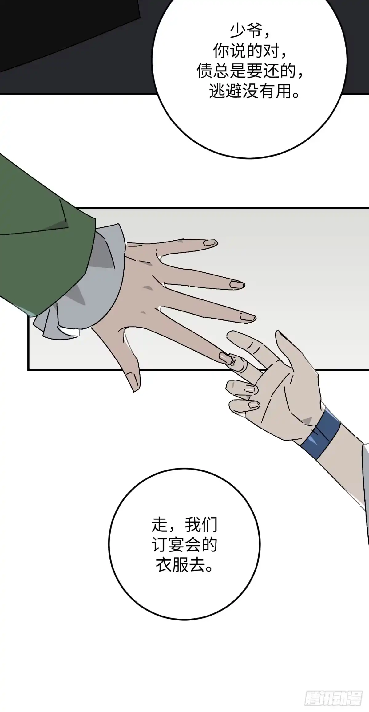《病娇少年的继母我不当了》第33话 第10页
