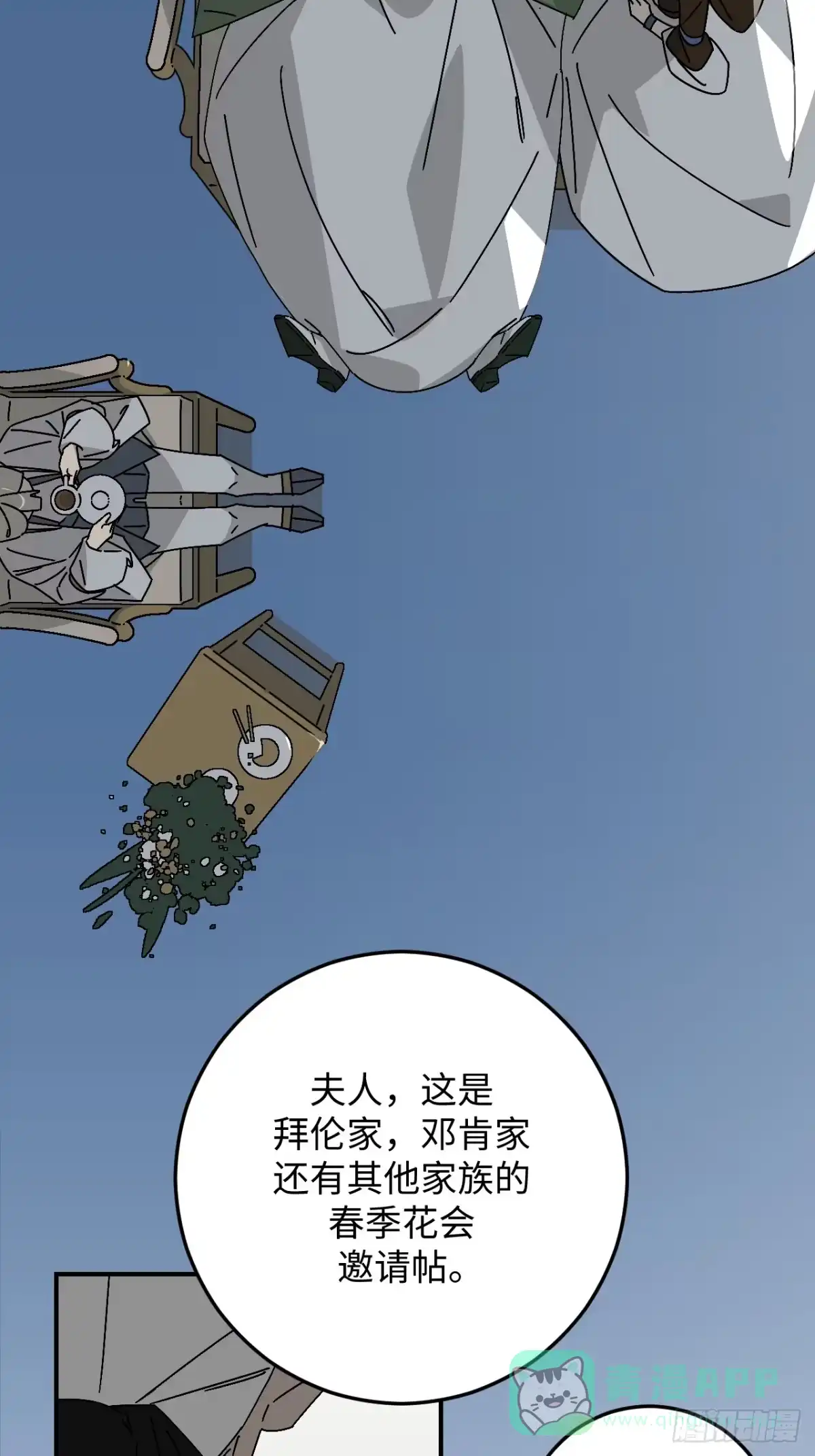 《病娇少年的继母我不当了》第33话 第6页
