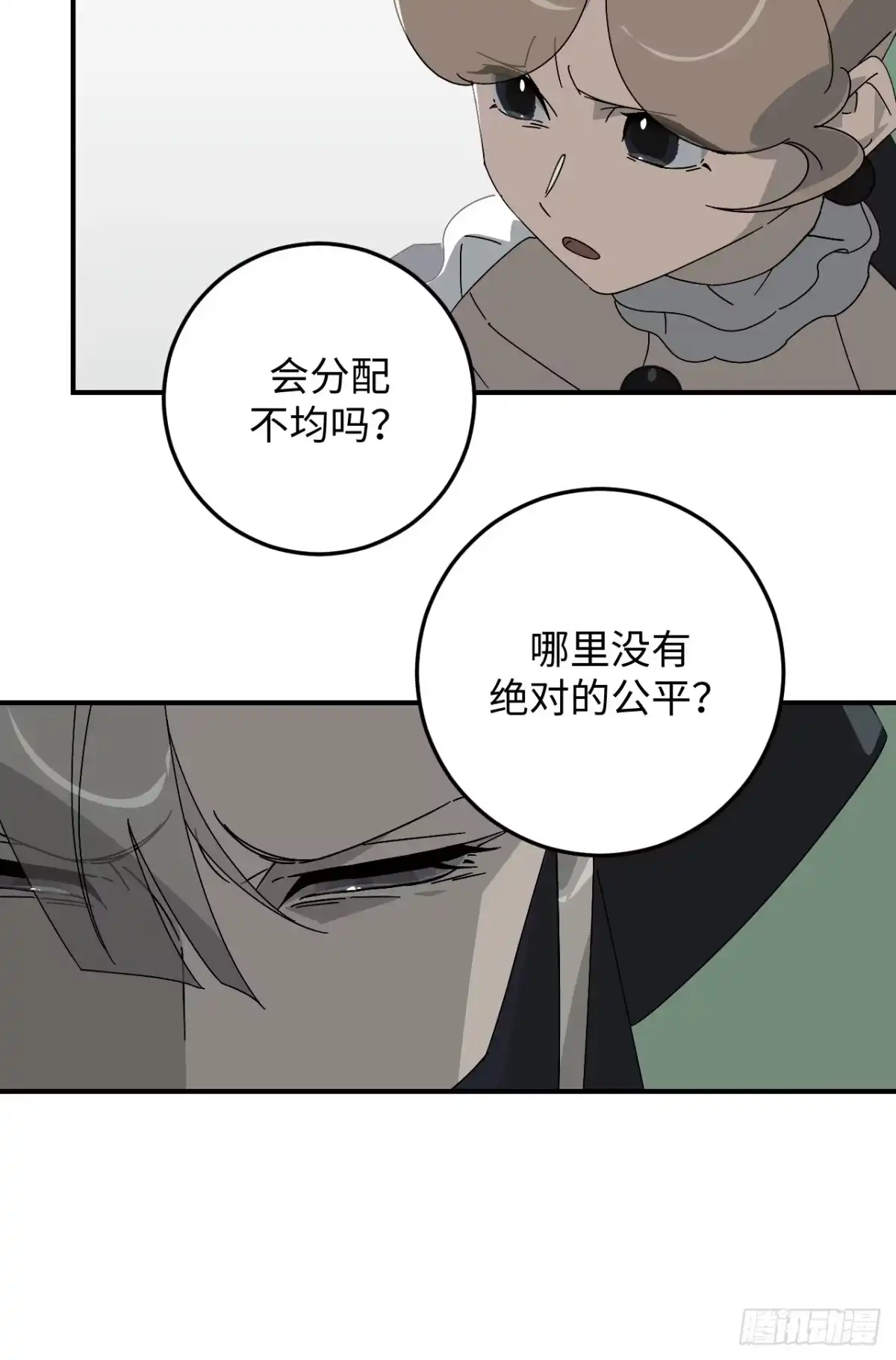 《病娇少年的继母我不当了》第33话 第24页