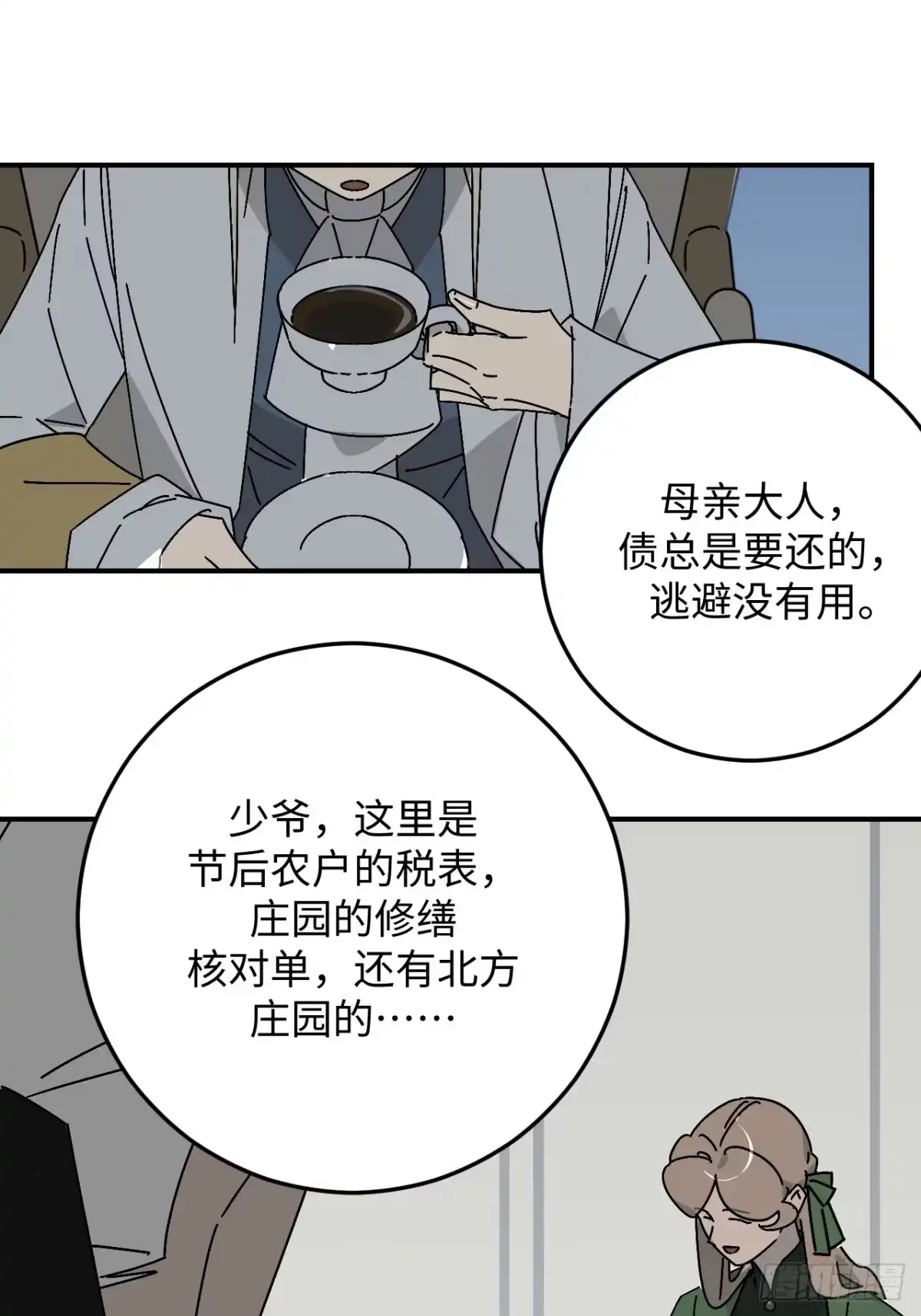 《病娇少年的继母我不当了》第33话 第8页