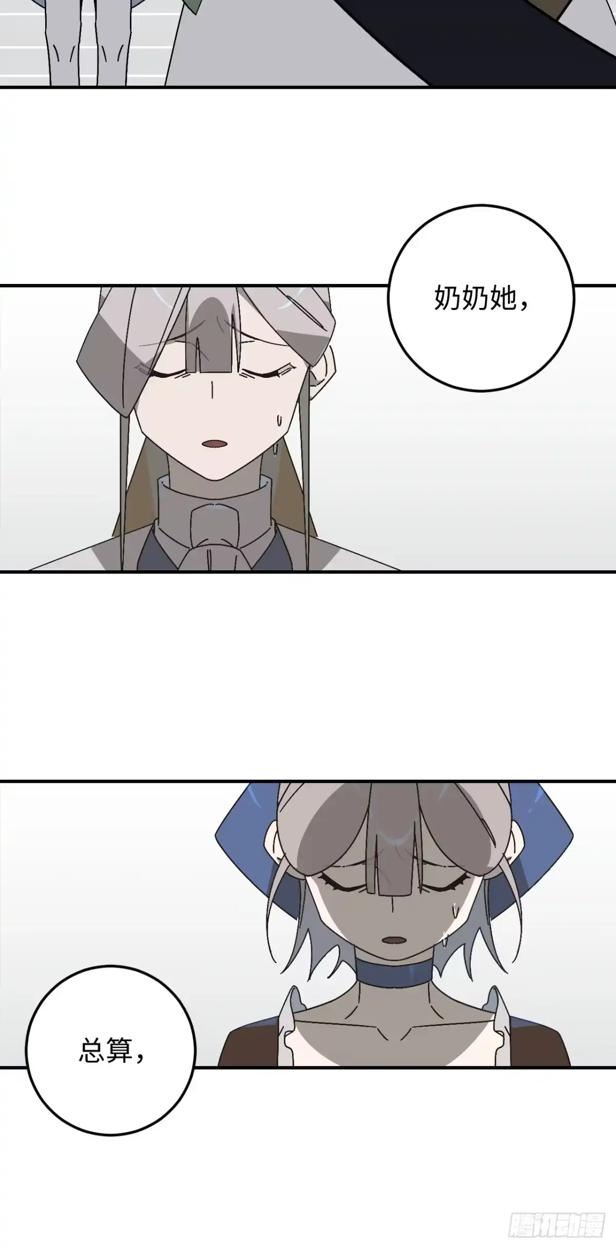 《病娇少年的继母我不当了》第33话 第4页