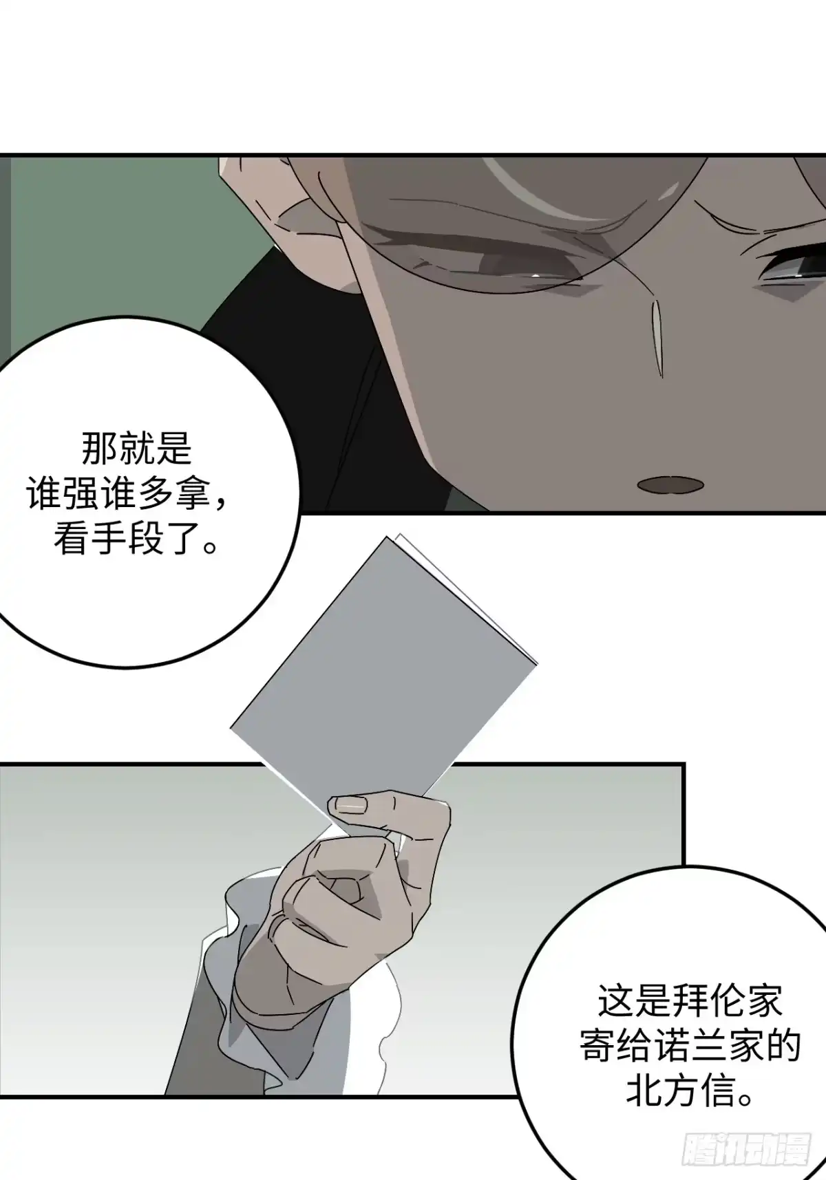 《病娇少年的继母我不当了》第33话 第25页