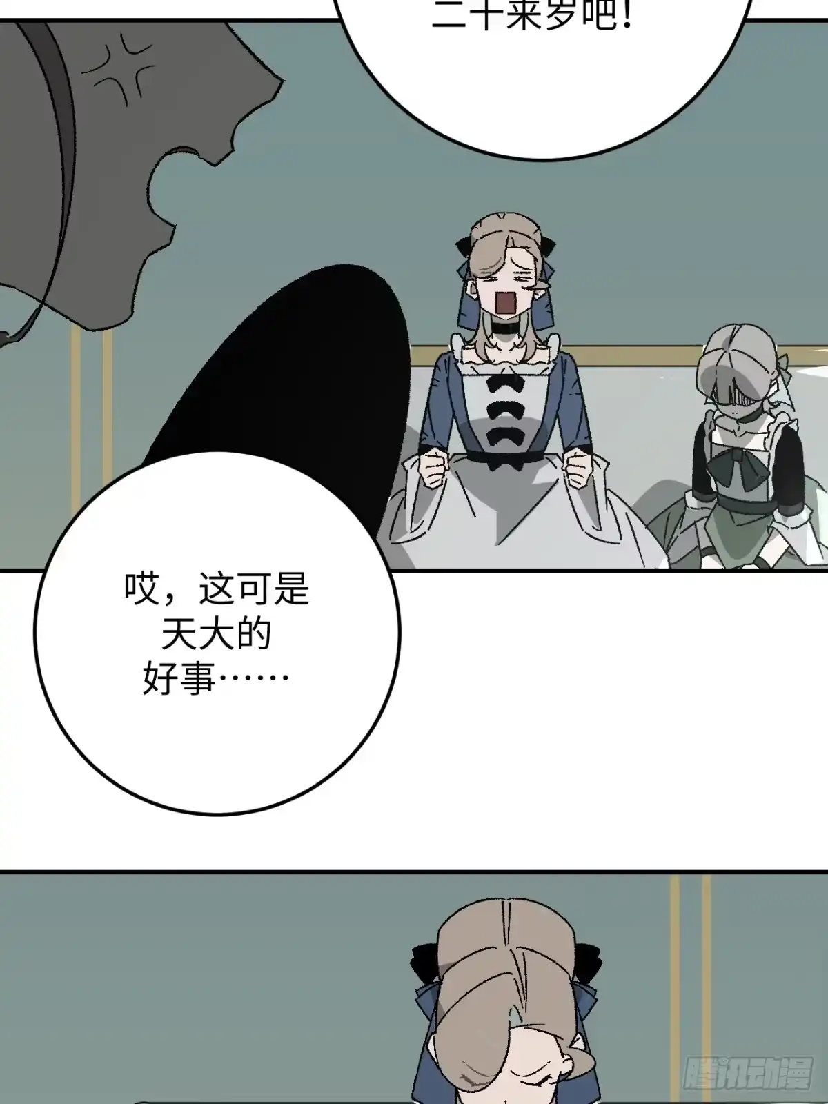 《病娇少年的继母我不当了》第34话 第20页