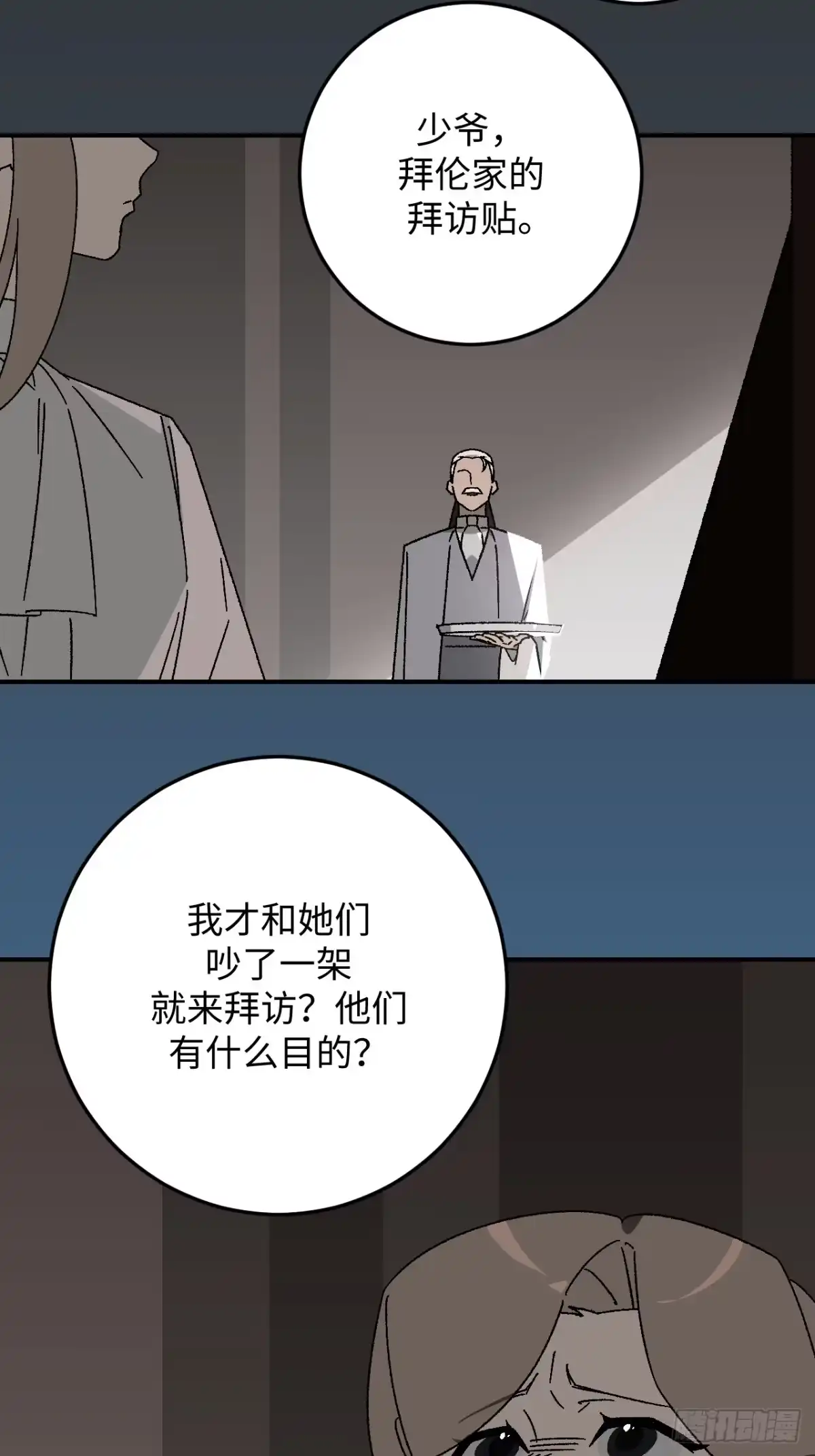 《病娇少年的继母我不当了》第34话 第3页