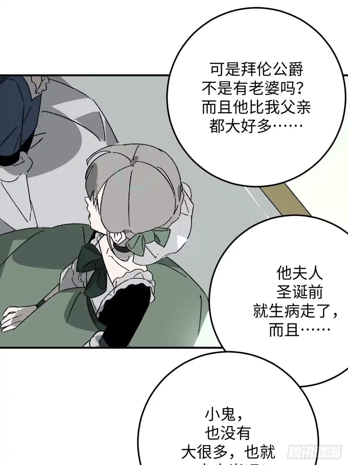 《病娇少年的继母我不当了》第34话 第19页