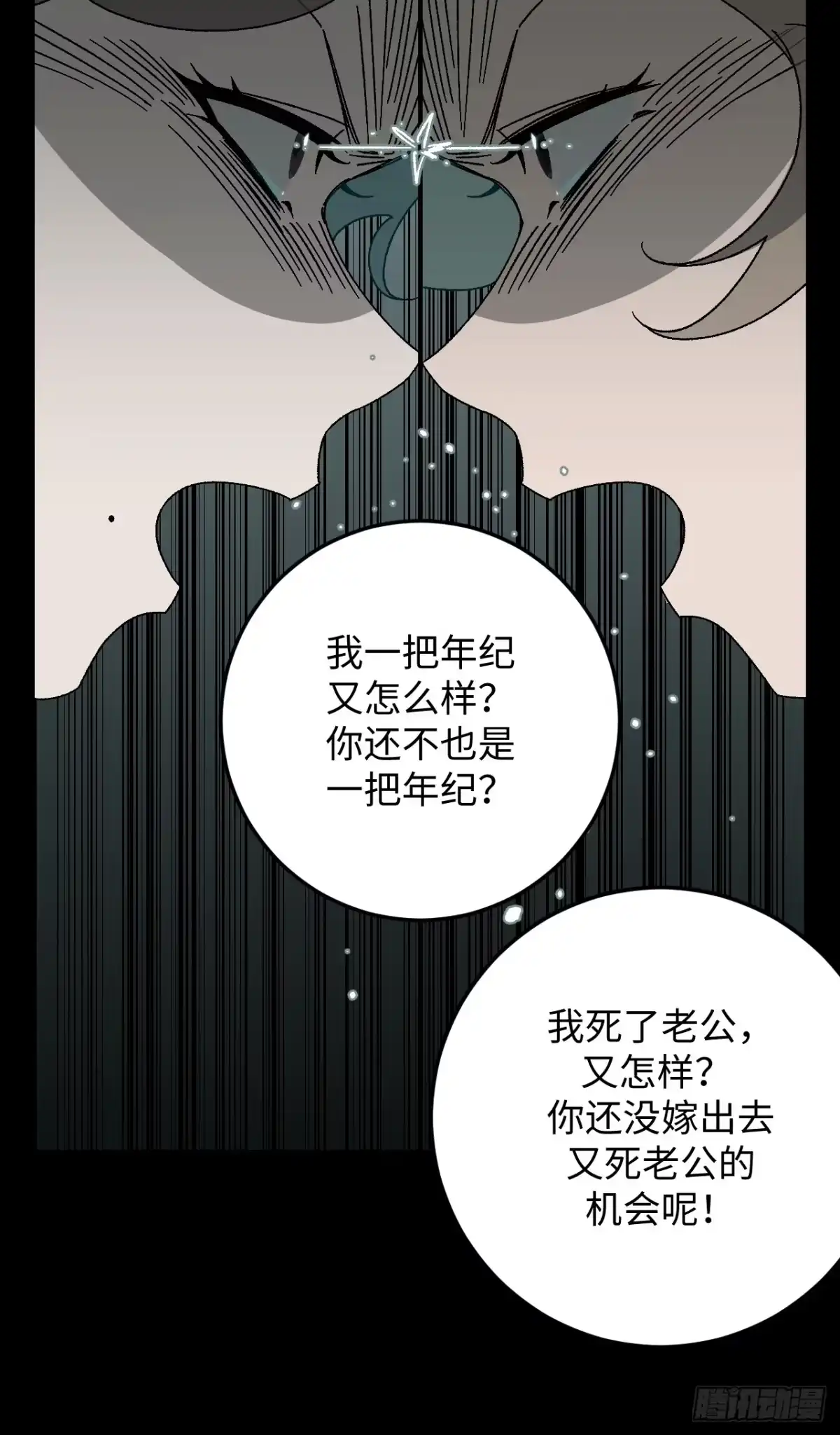 《病娇少年的继母我不当了》第34话 第25页