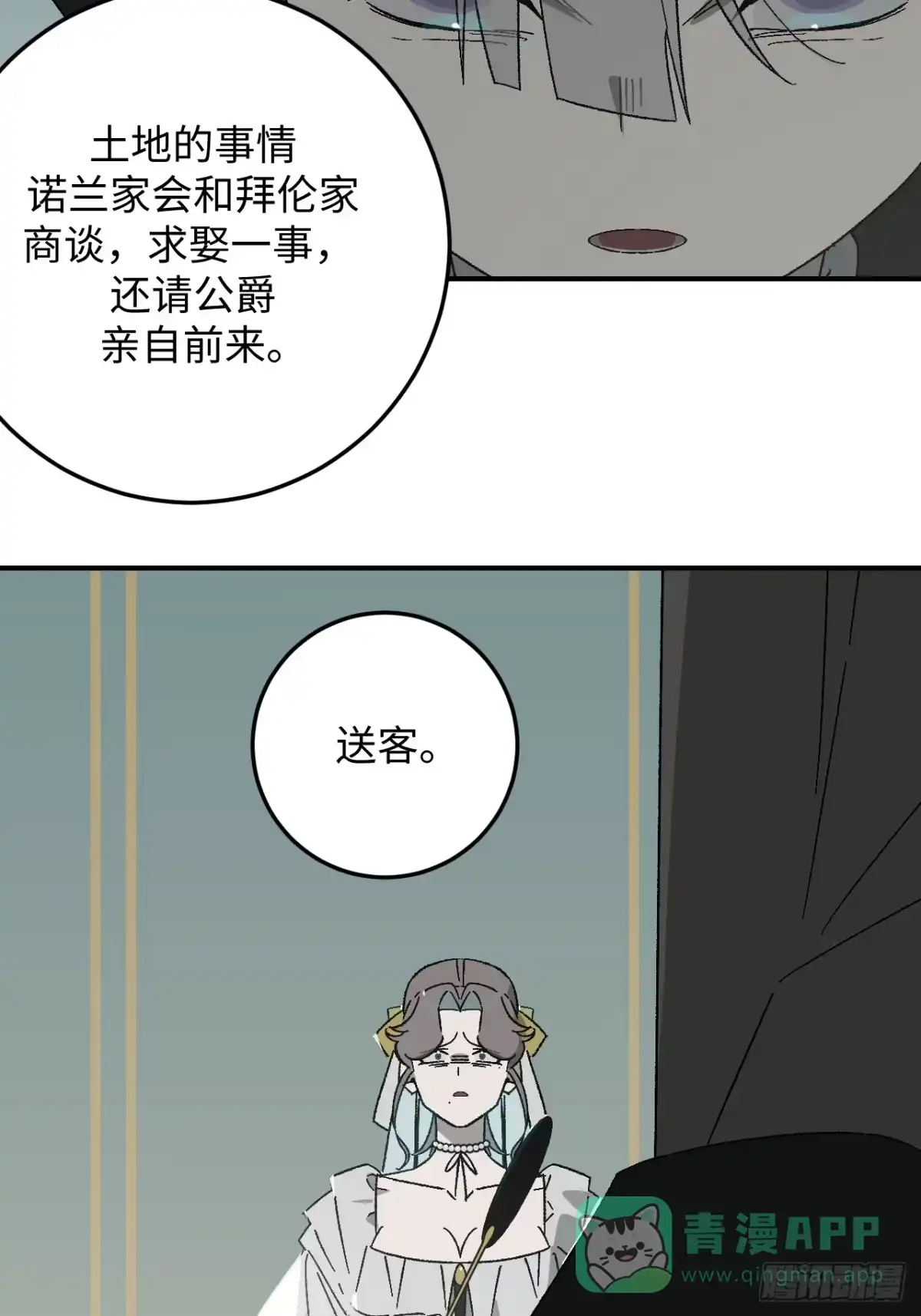 《病娇少年的继母我不当了》第34话 第31页