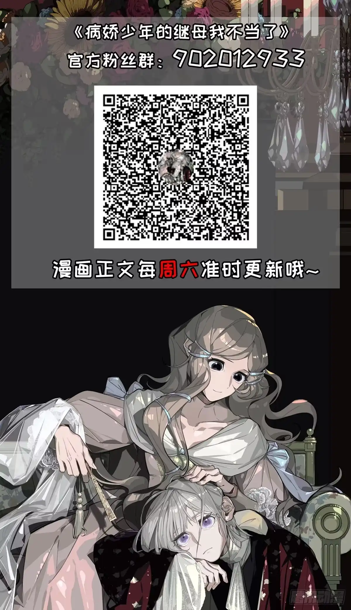 《病娇少年的继母我不当了》第34话 第33页