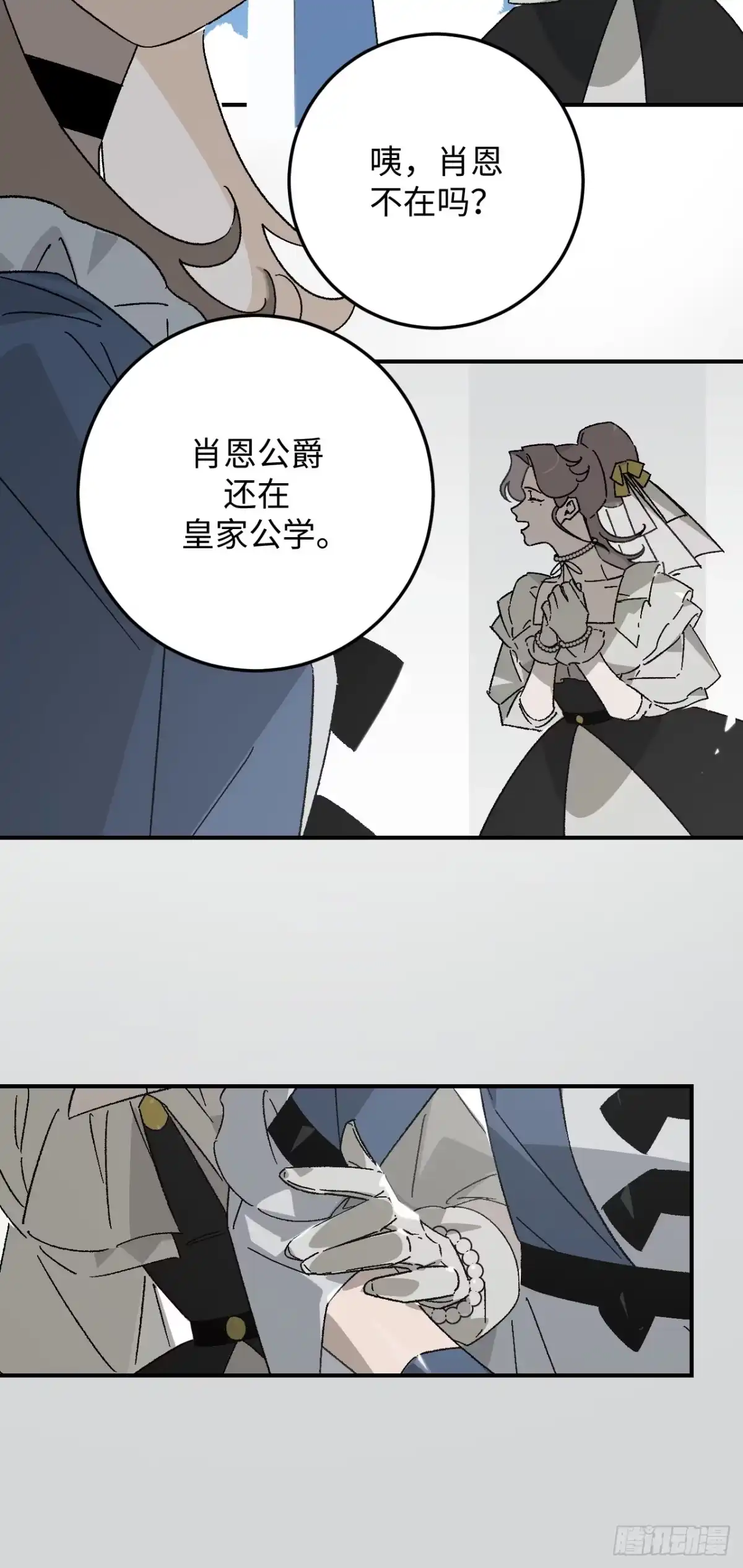 《病娇少年的继母我不当了》第34话 第8页