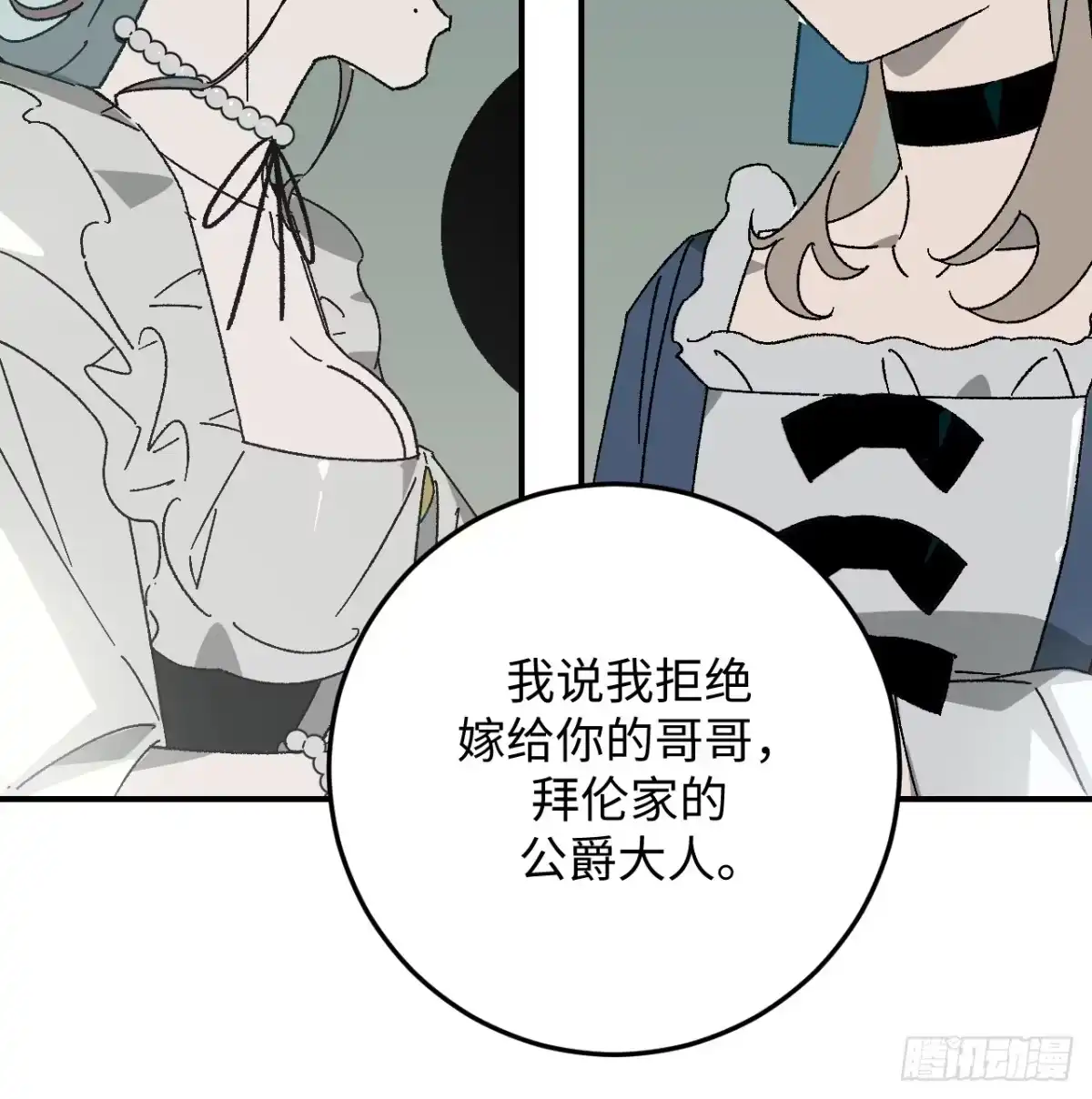 《病娇少年的继母我不当了》第34话 第22页