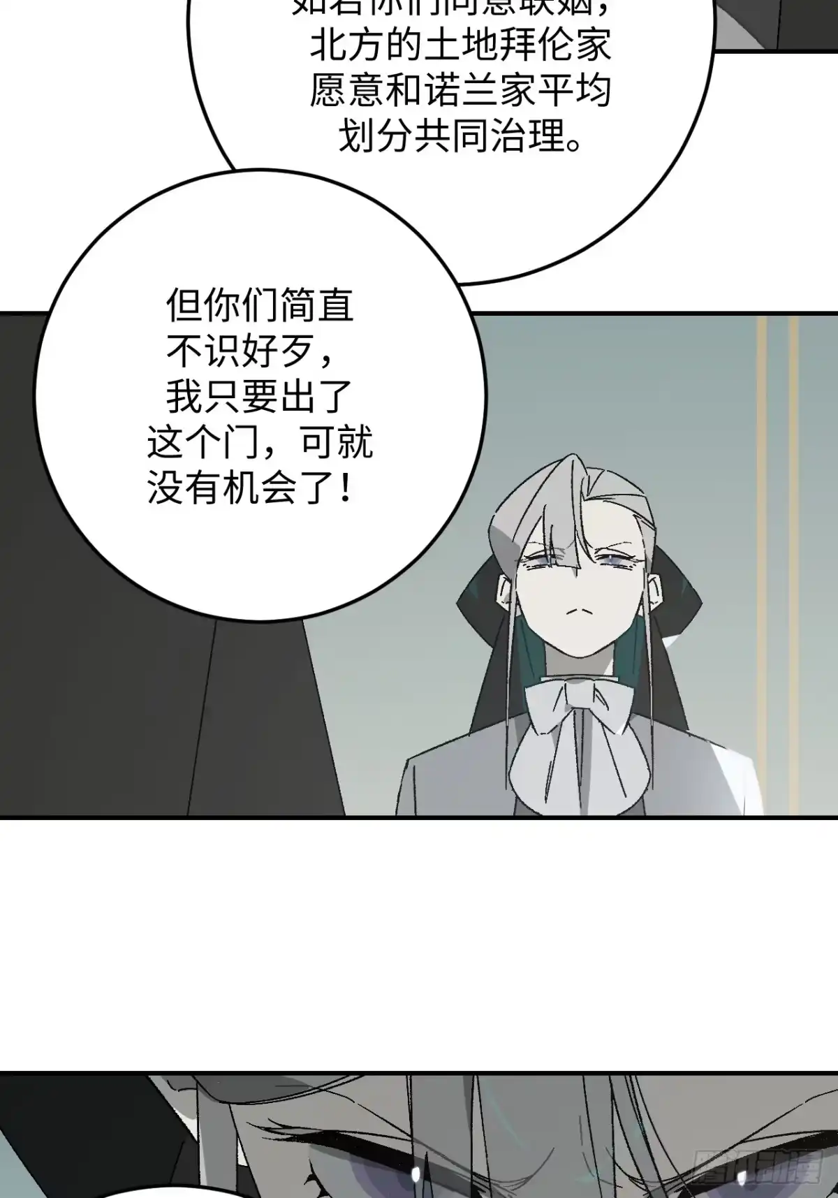 《病娇少年的继母我不当了》第34话 第30页