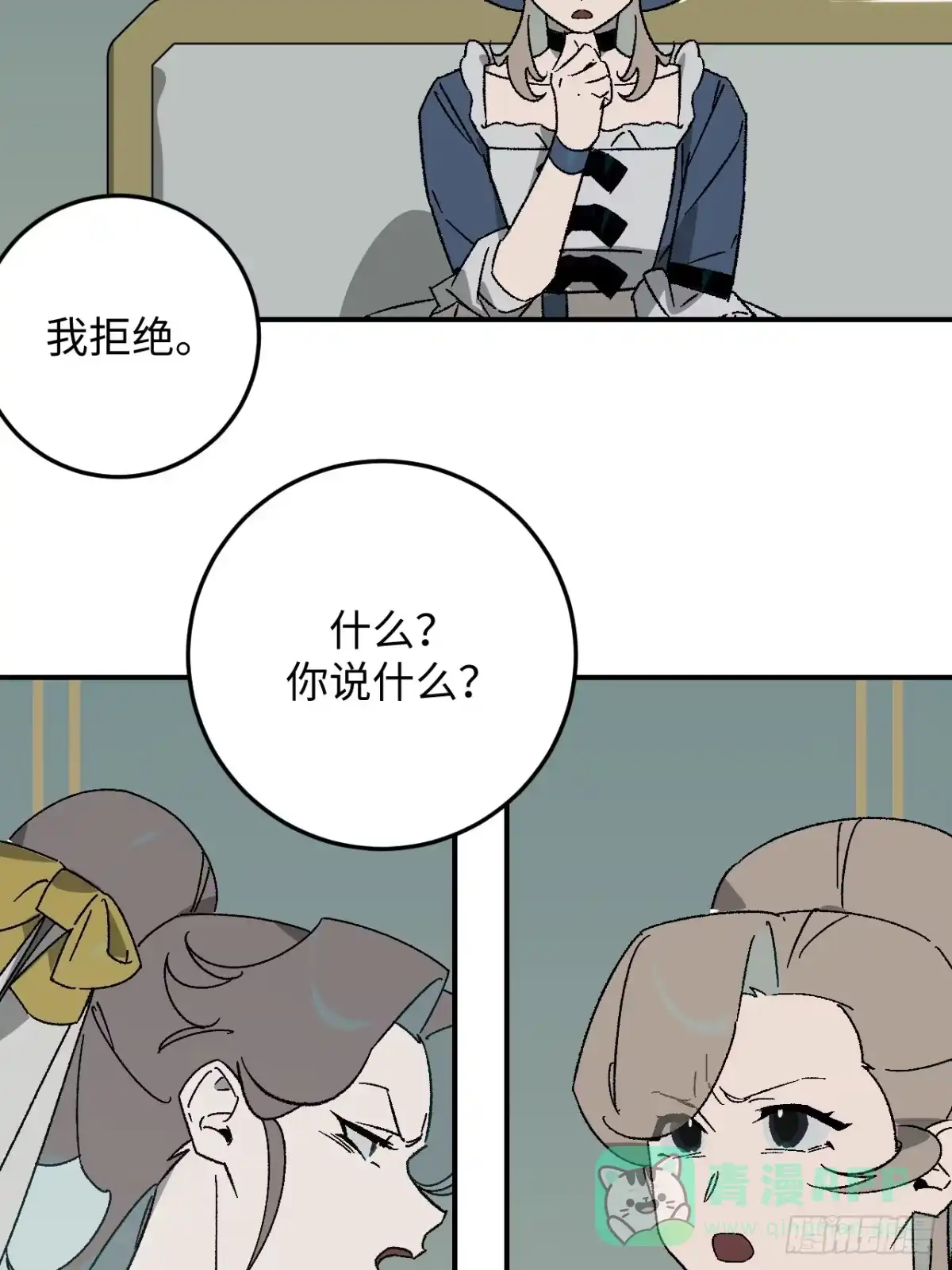 《病娇少年的继母我不当了》第34话 第21页