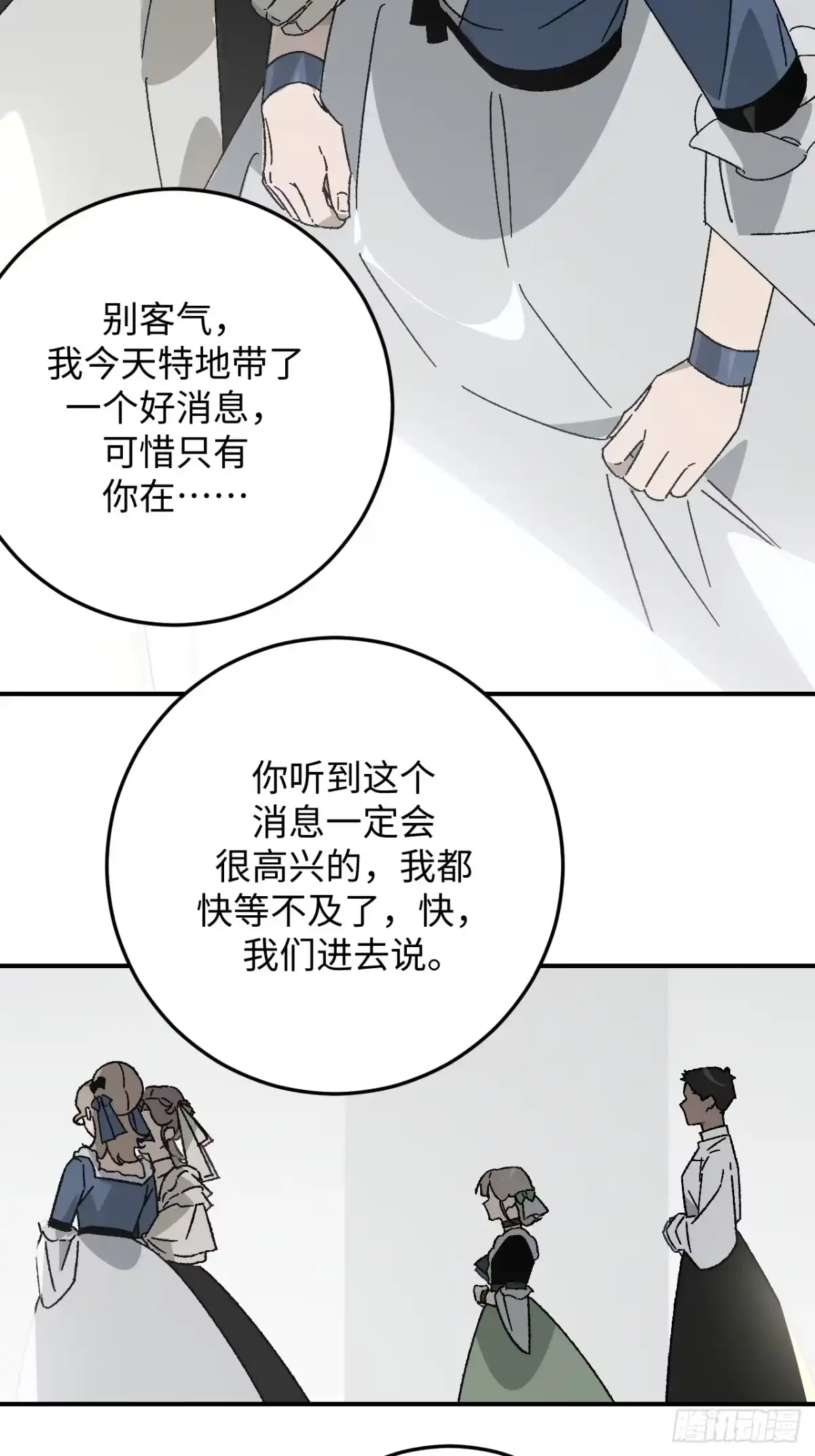 《病娇少年的继母我不当了》第34话 第10页