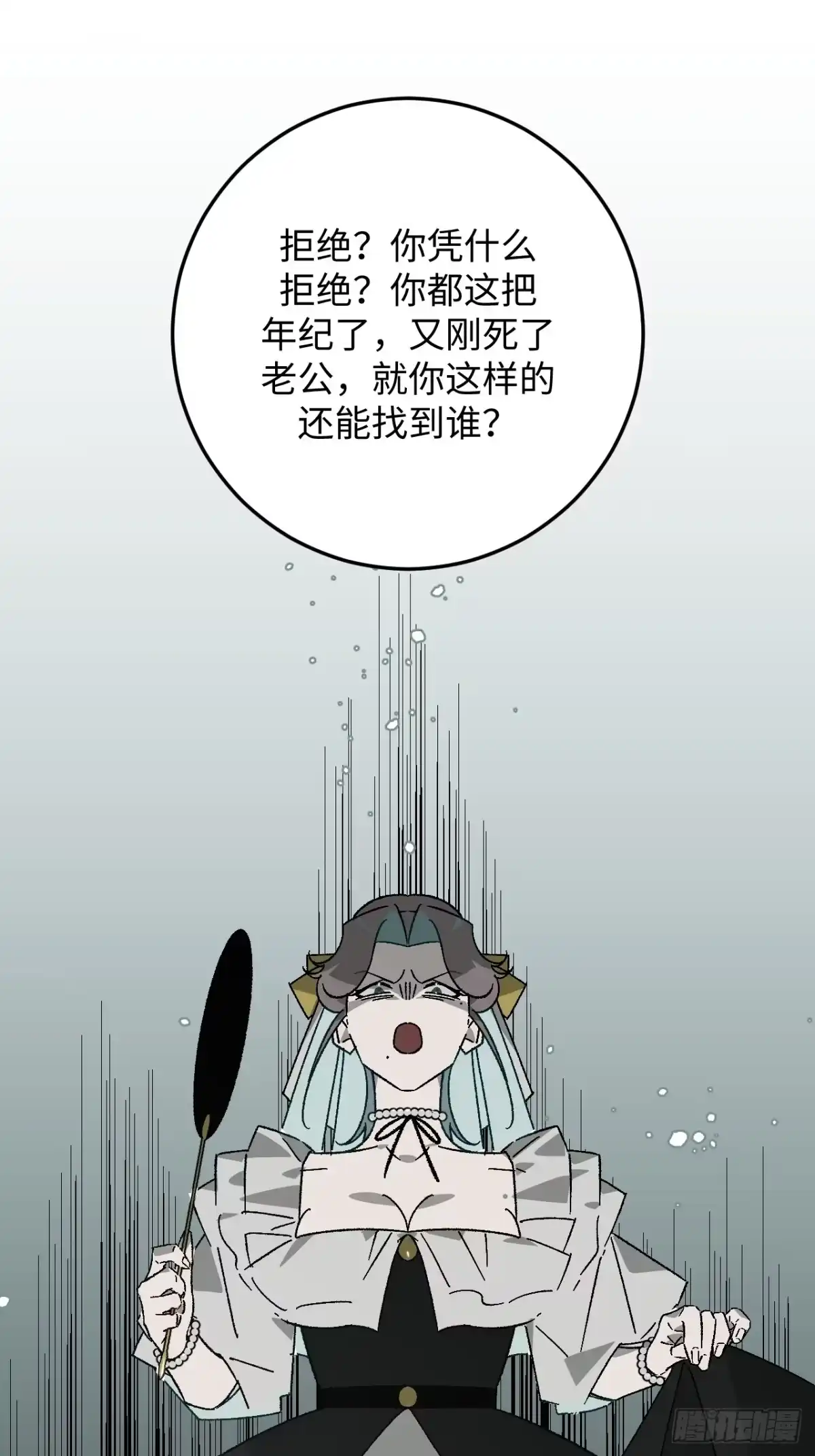 《病娇少年的继母我不当了》第34话 第23页