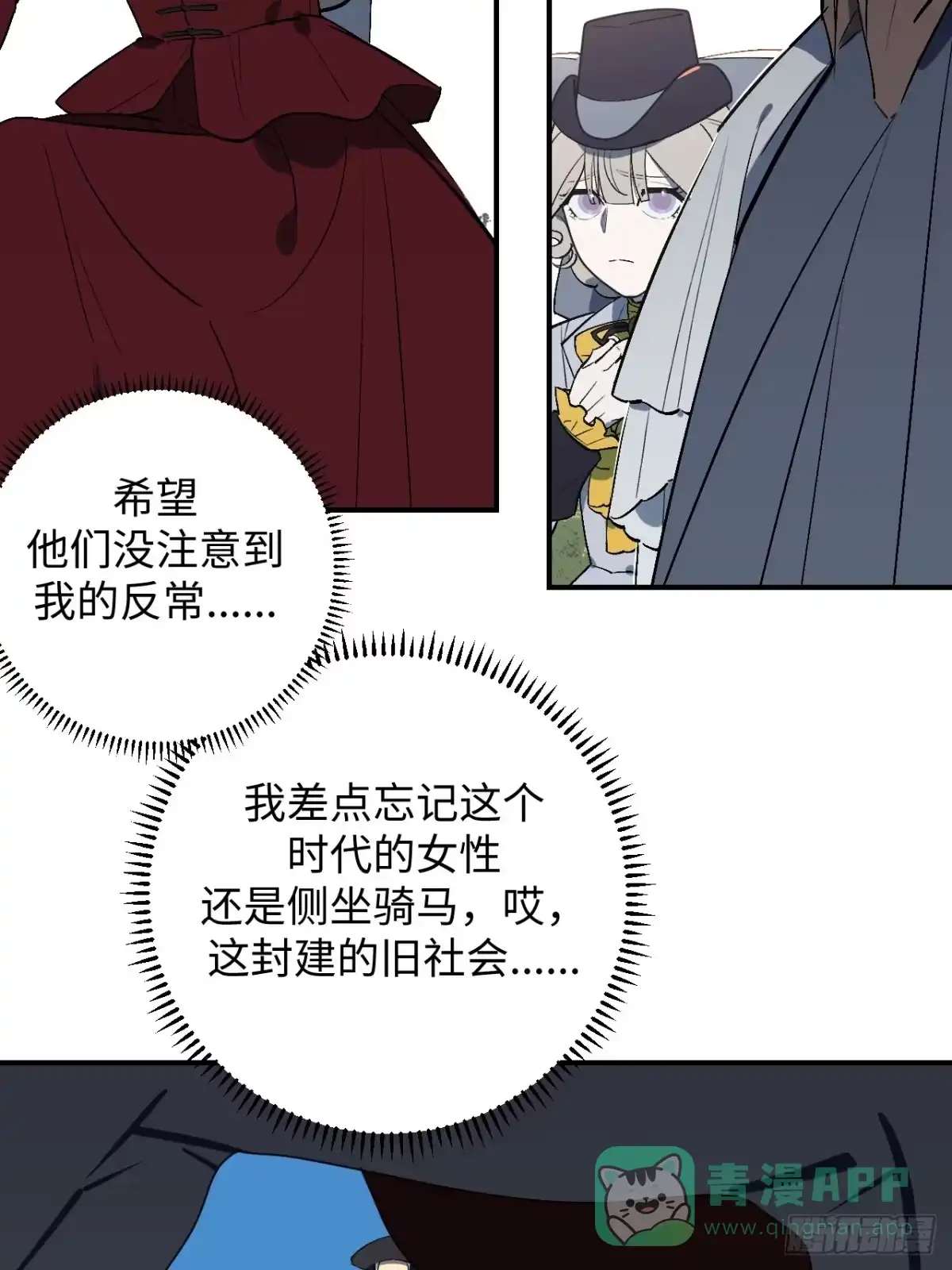 《病娇少年的继母我不当了》第3话 第21页