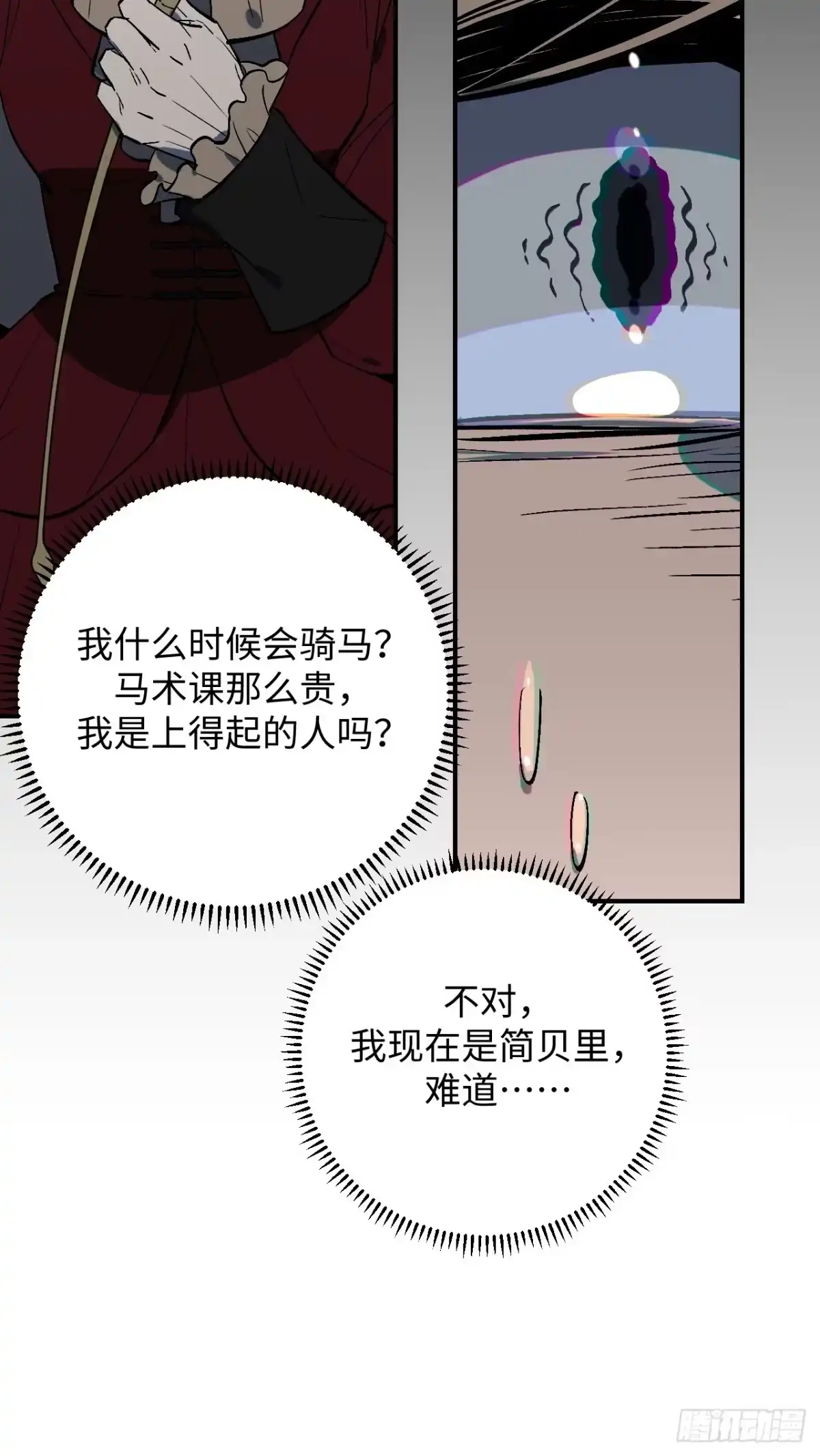 《病娇少年的继母我不当了》第3话 第10页