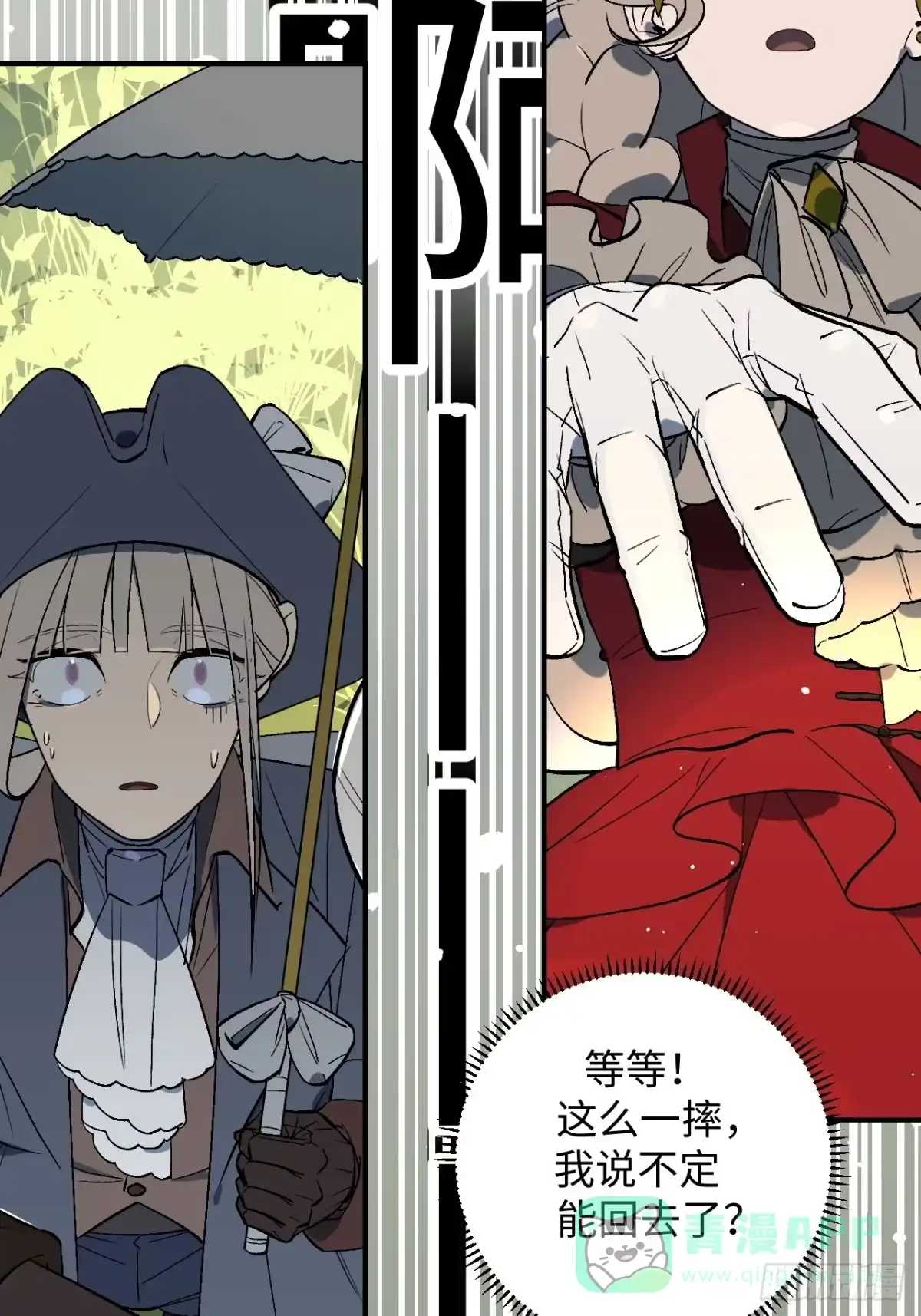 《病娇少年的继母我不当了》第3话 第36页